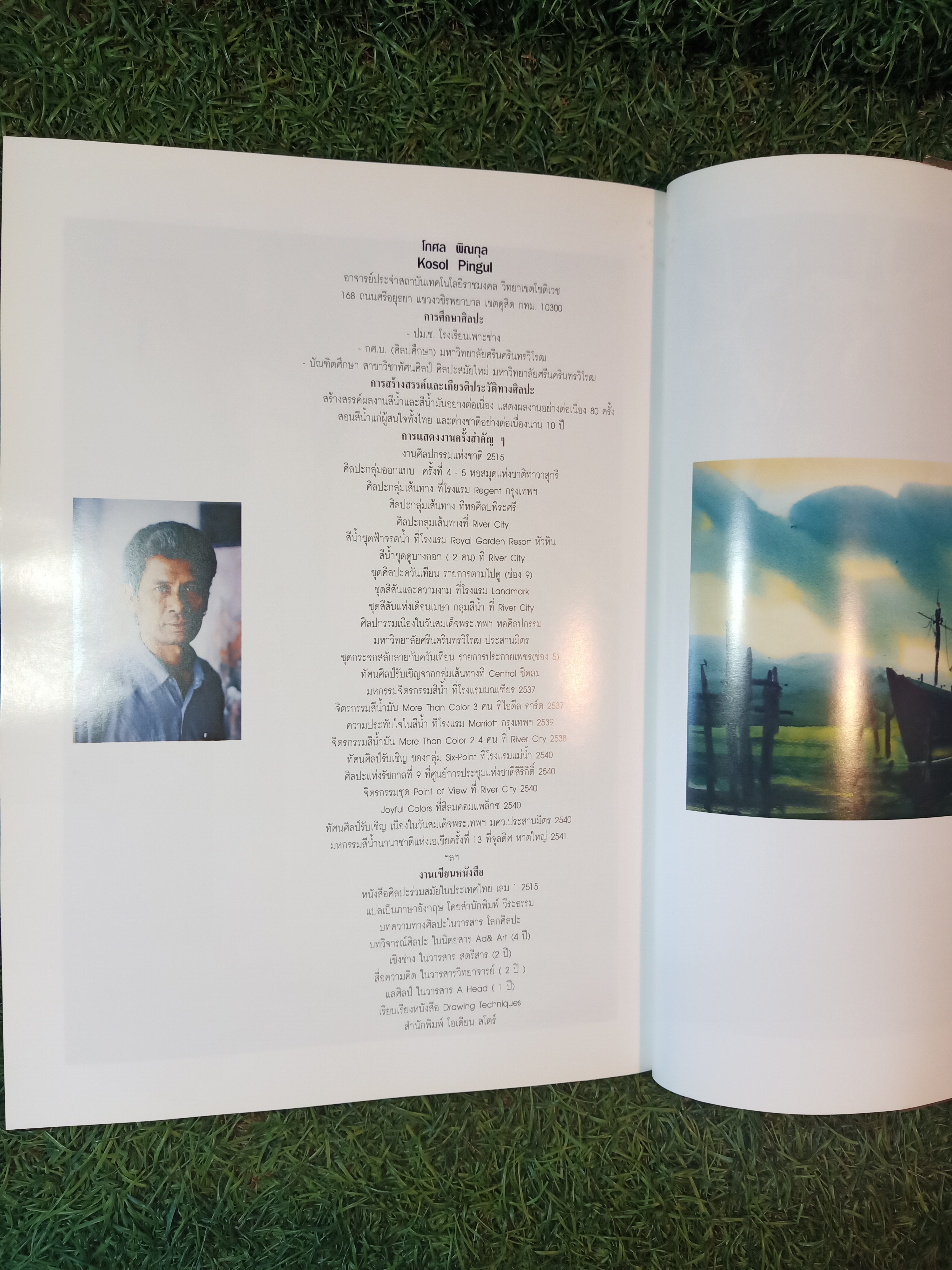 เทคนิค การระบายสีน้ำ / โกศล พิณกุล