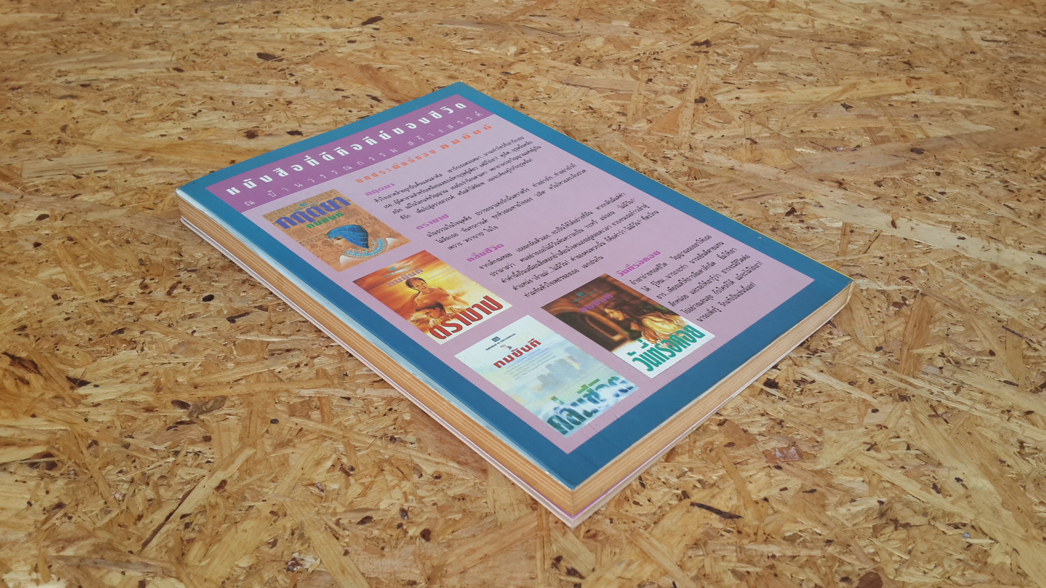 รอยอาลัย / โรสลาเรน