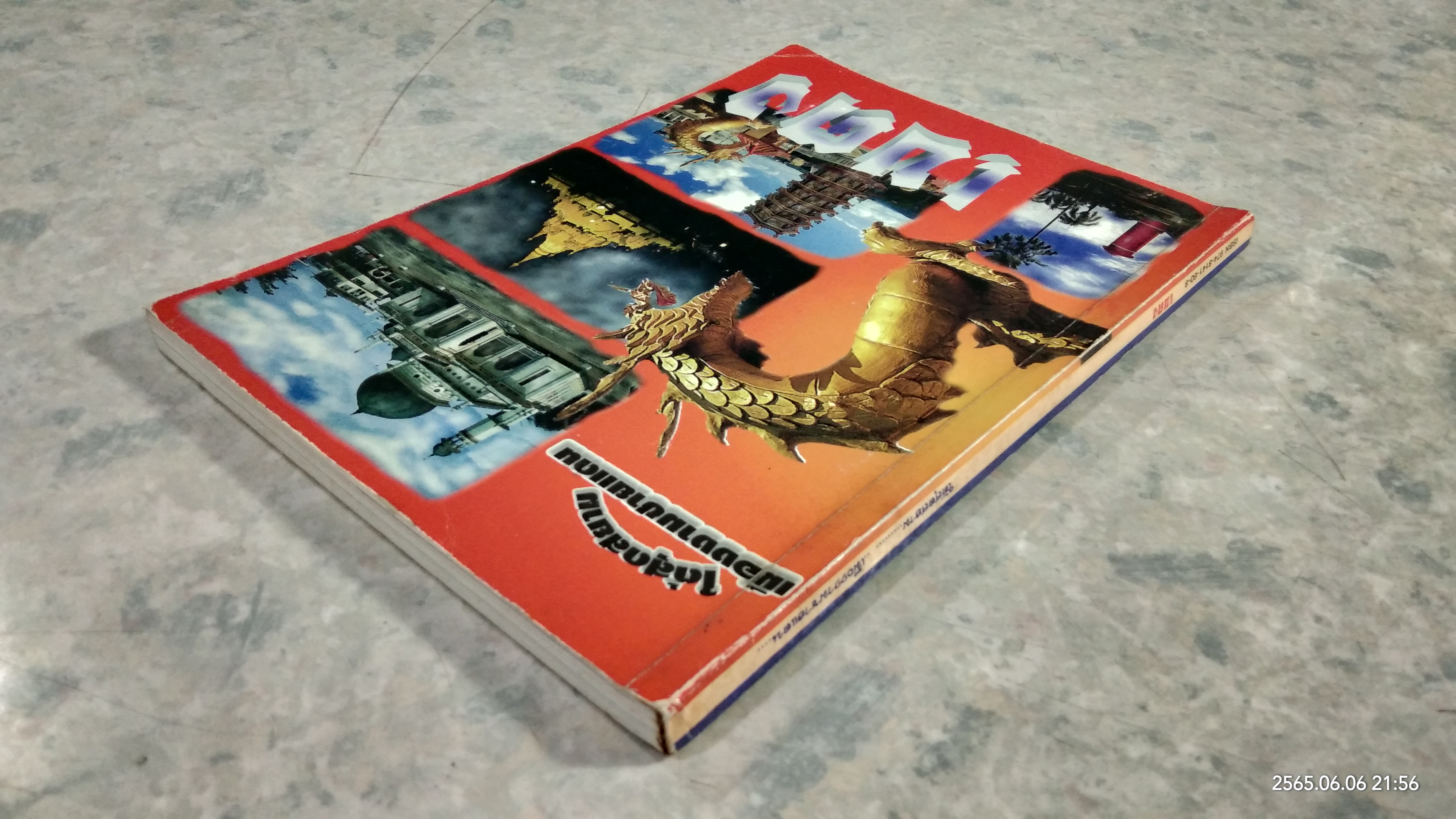 เบตง ใต้สุดสยาม เมืองงามชายแดน / วีระพันธ์ ไชยคีรี