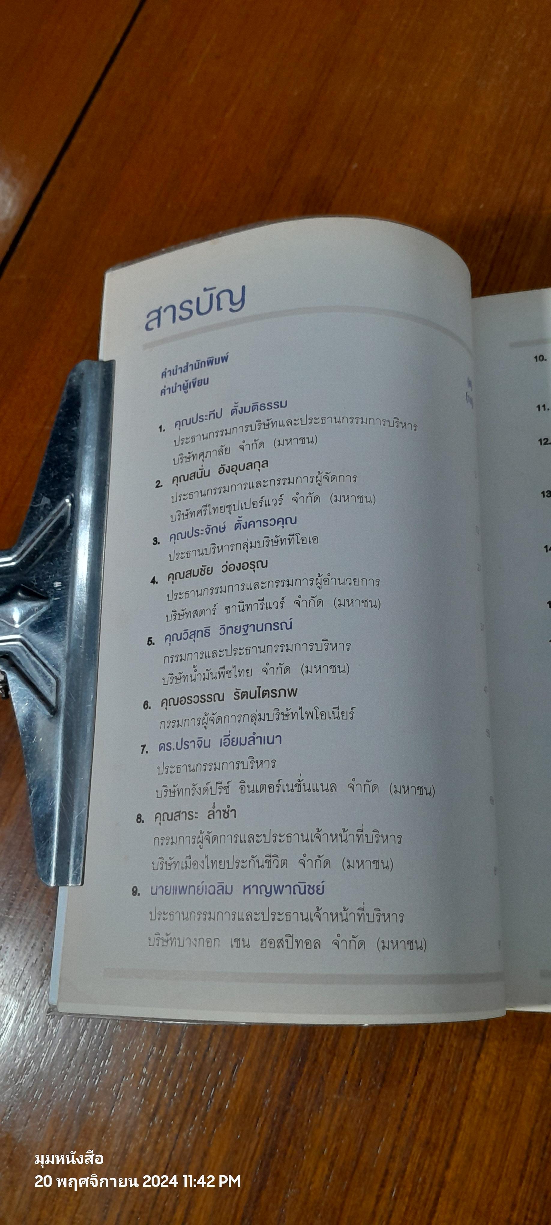 รวยระดับอาเซียน / ดร.เทพสิทฐิ์ ประวาหะนาวิน