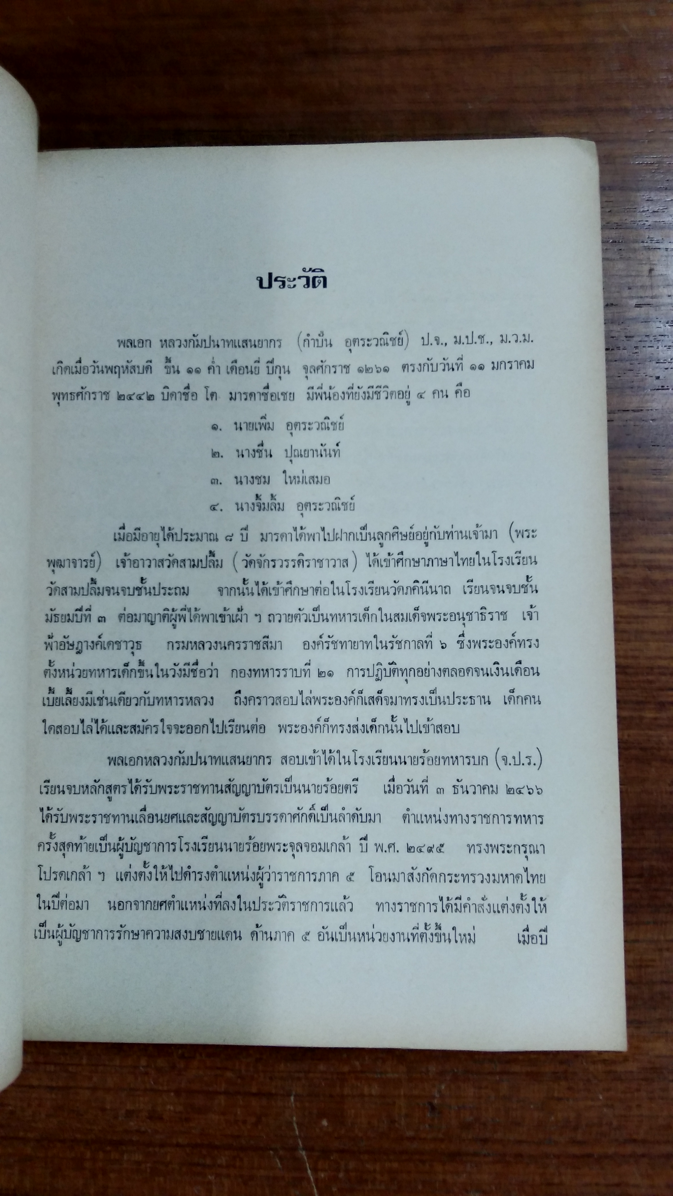 อนุสรณ์ในงานพระราชทานเพลิงศพ พลเอกหลวงกัมปนาทแสนยากร (กำปั่น อุตระวณิชย์)