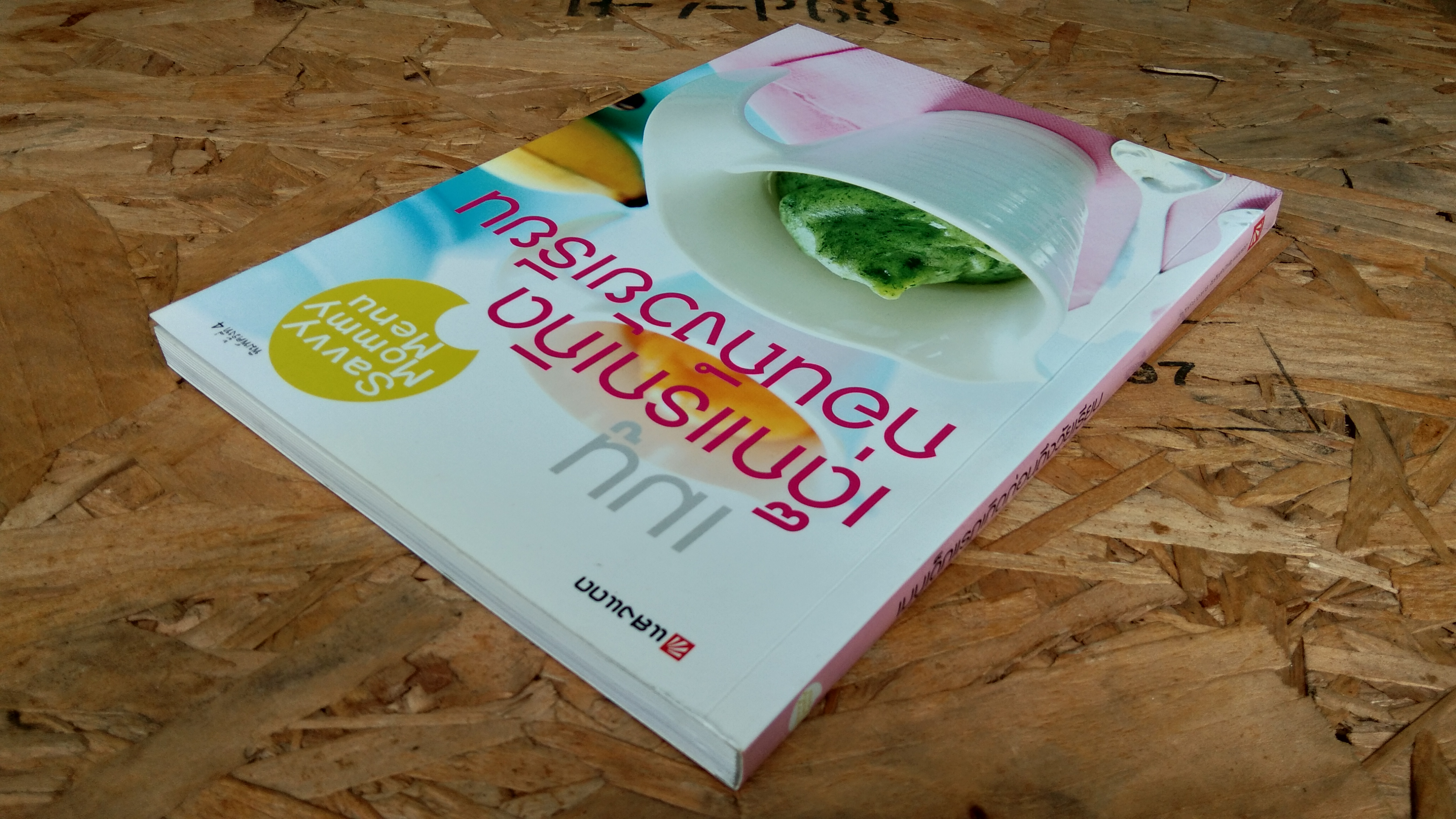 เมนูเด็กแรกเกิดก่อนถึงวัยเรียน / แสงแดด