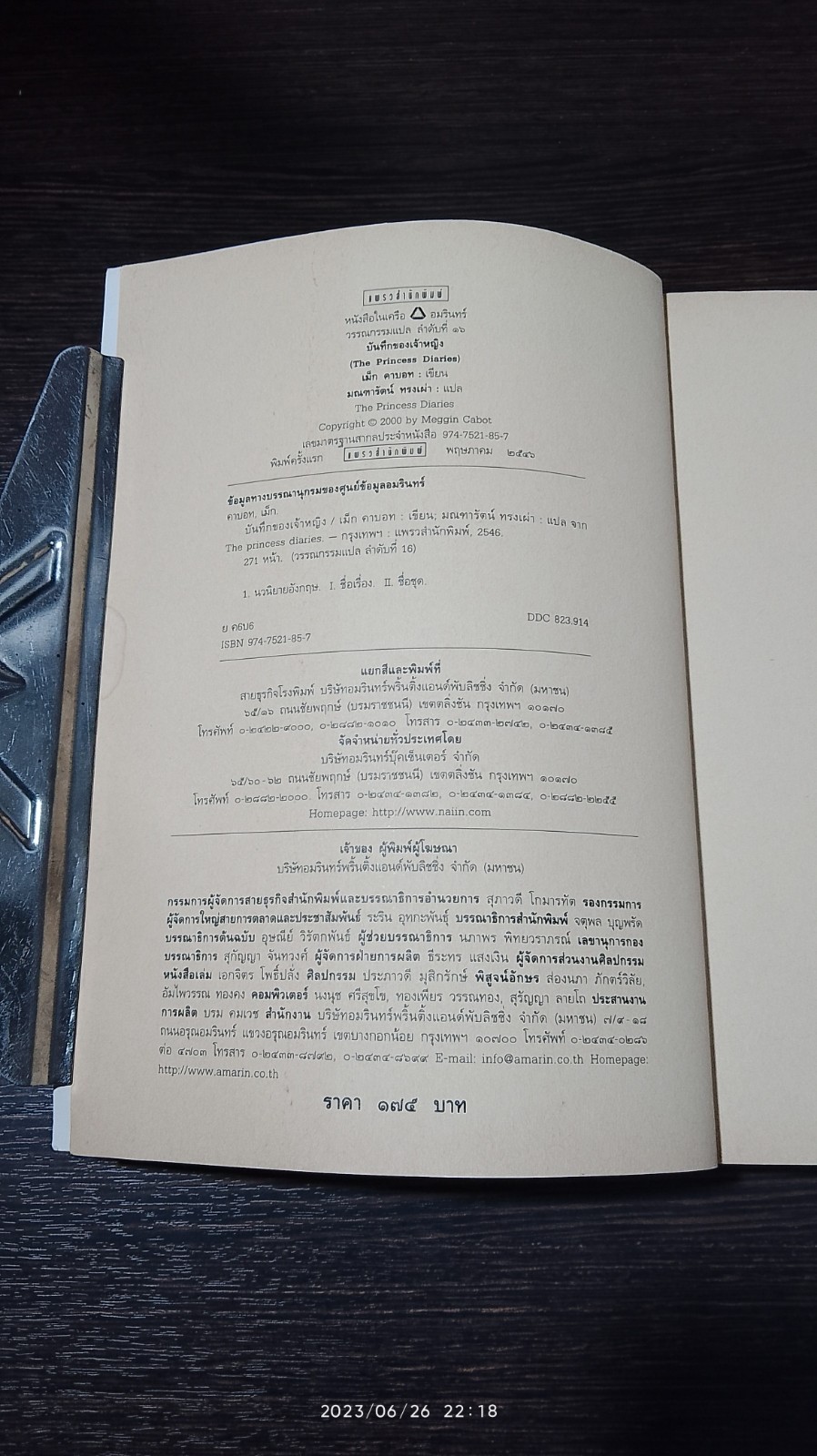 "บันทึกของเจ้าหญิง" / Meg Cabot