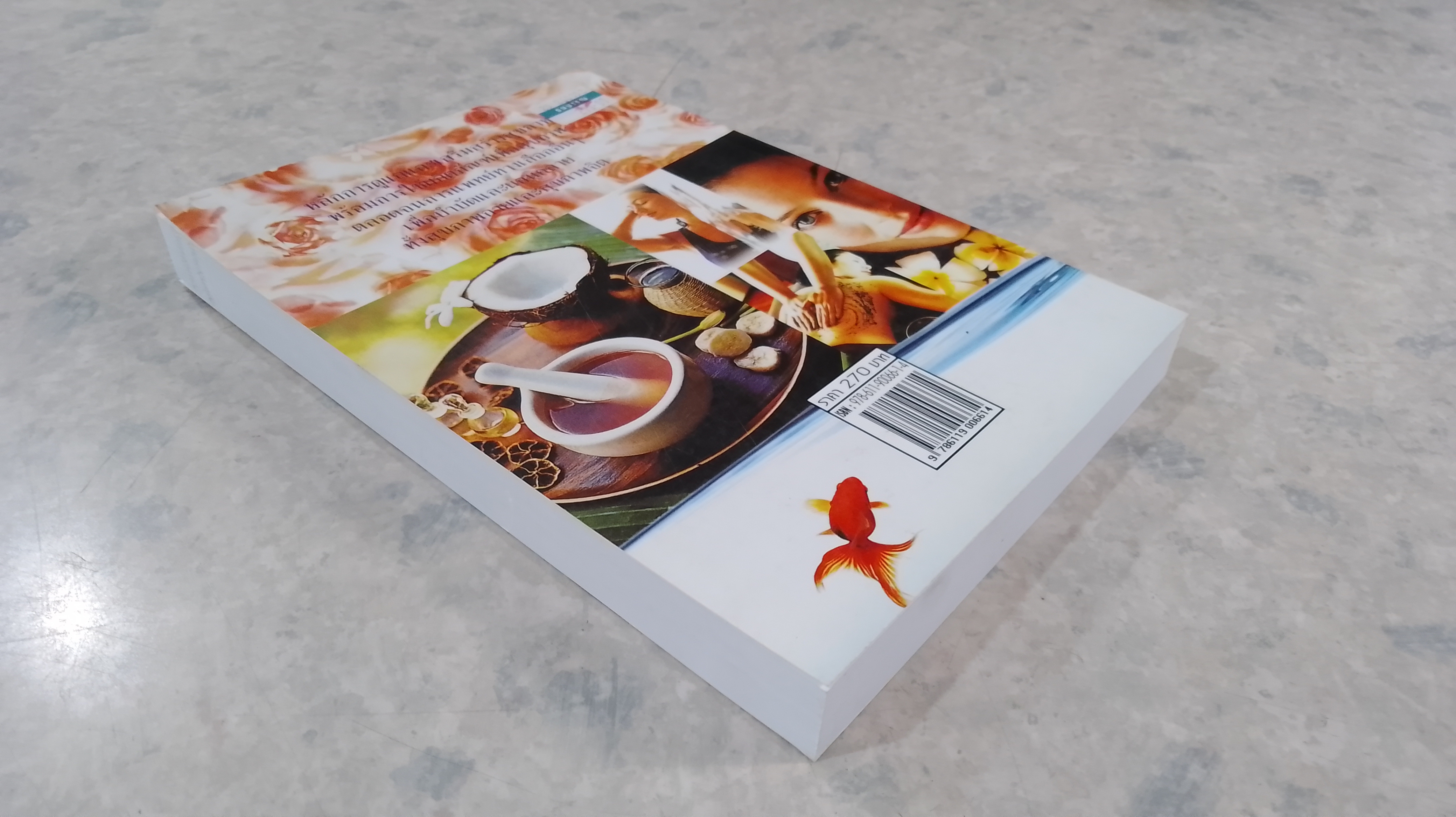 สปาอย่างครบวงจร / วัชรา เปรมหัตถกิจ