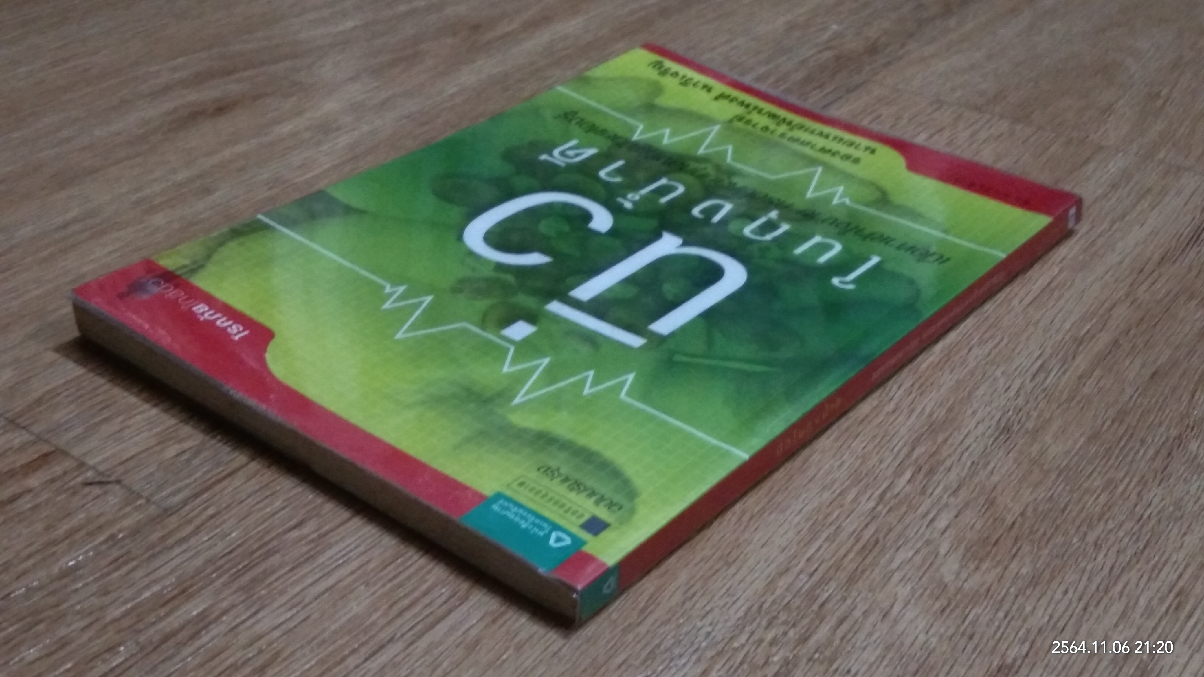 นิ่วในถุงน้ำดี / รองศาสตราจารย์ นายแพทย์พัฒน์พงศ์ นาวีเจริญ