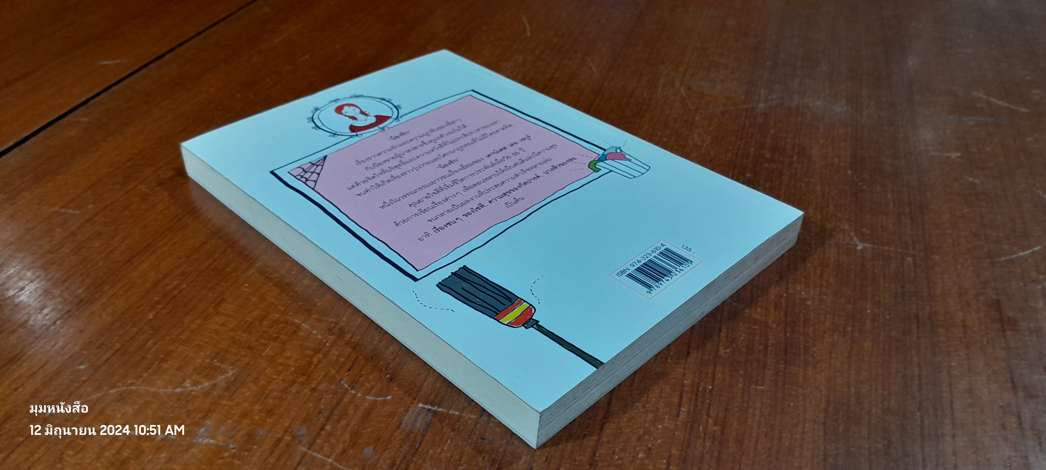 น้องรัก / นันทมาศ ระวีกุล แปล