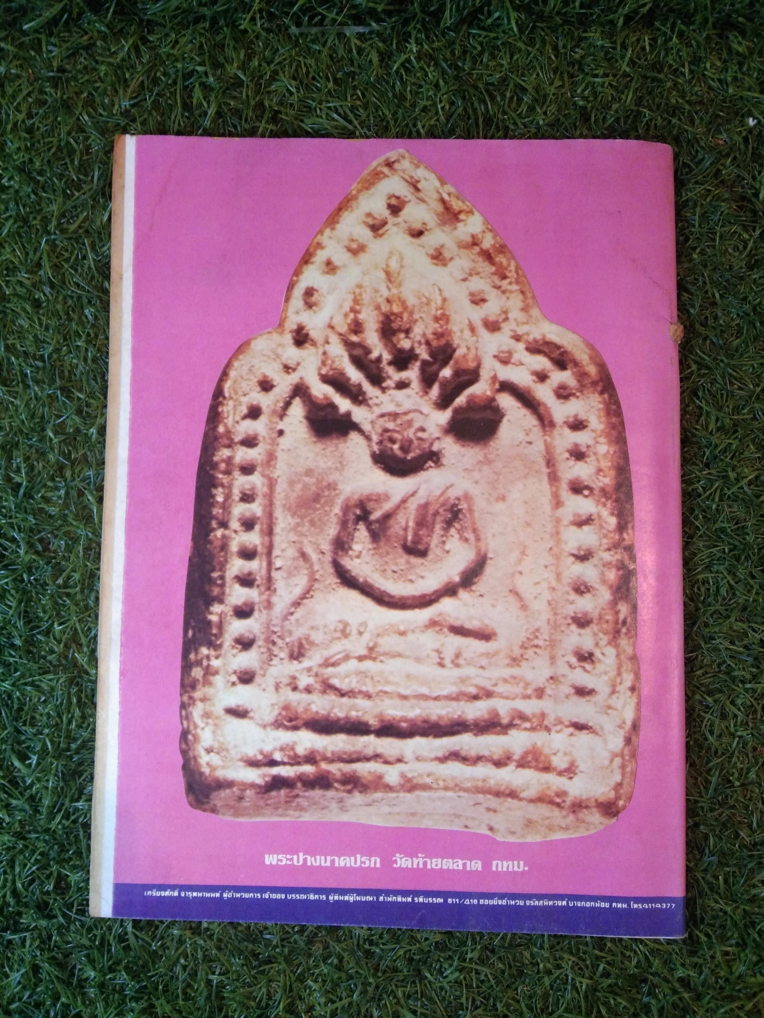 มหาโพธิ์ ปีที่ 4 ฉบับที่ 49 (หนังสือสภาพไม่สมบูรณ์)