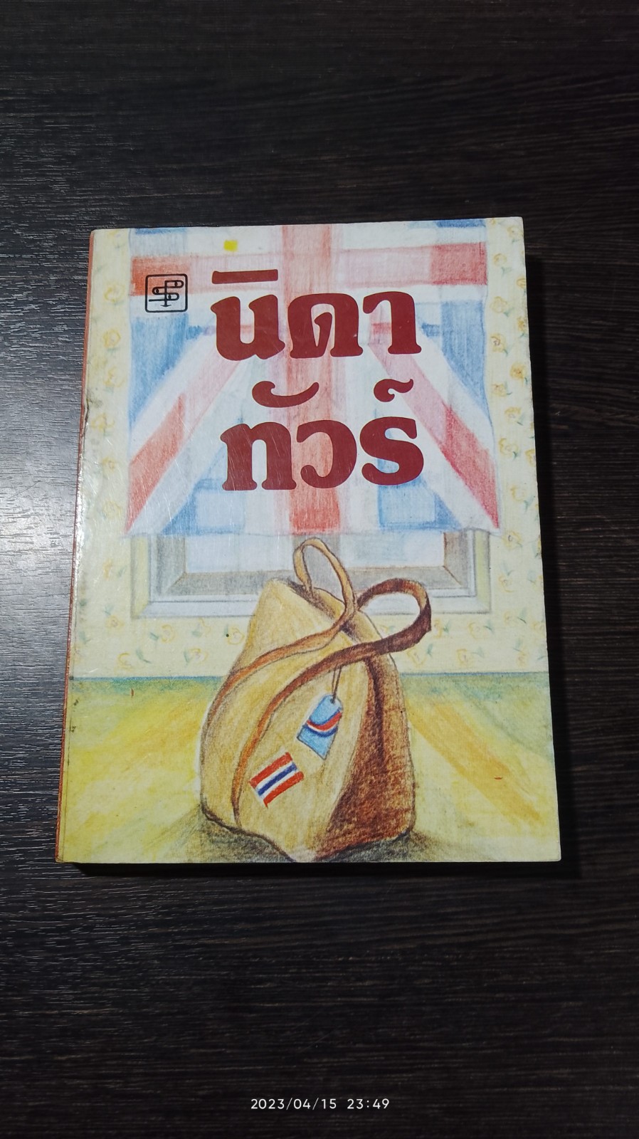 นิดาทัวร์