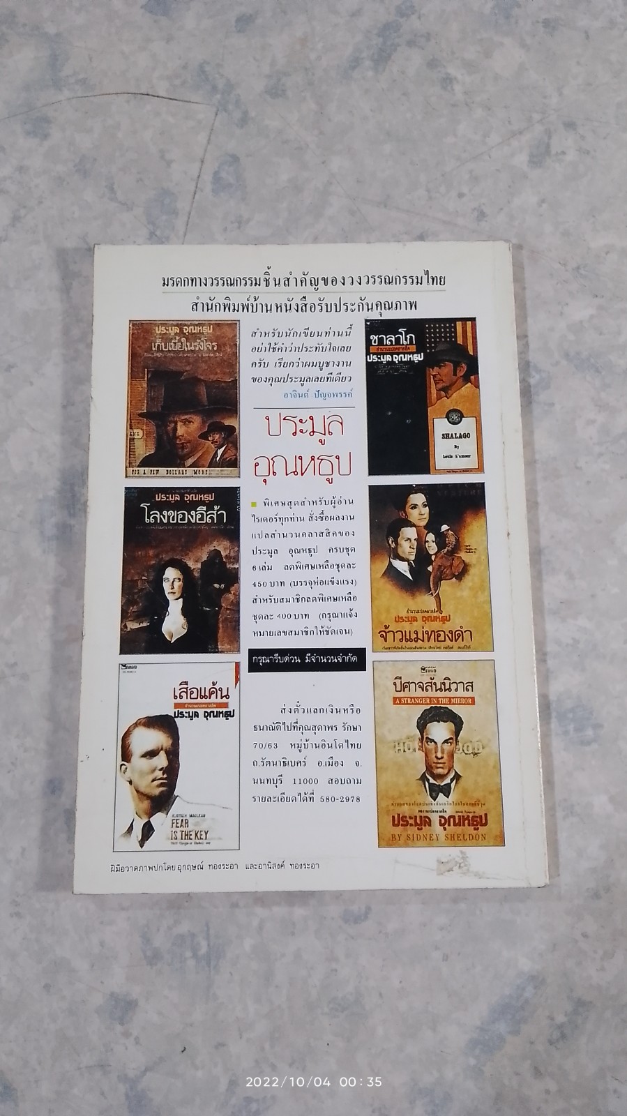 WRITER MAGAZINE ปีที่ 2 ฉบับที่ 17