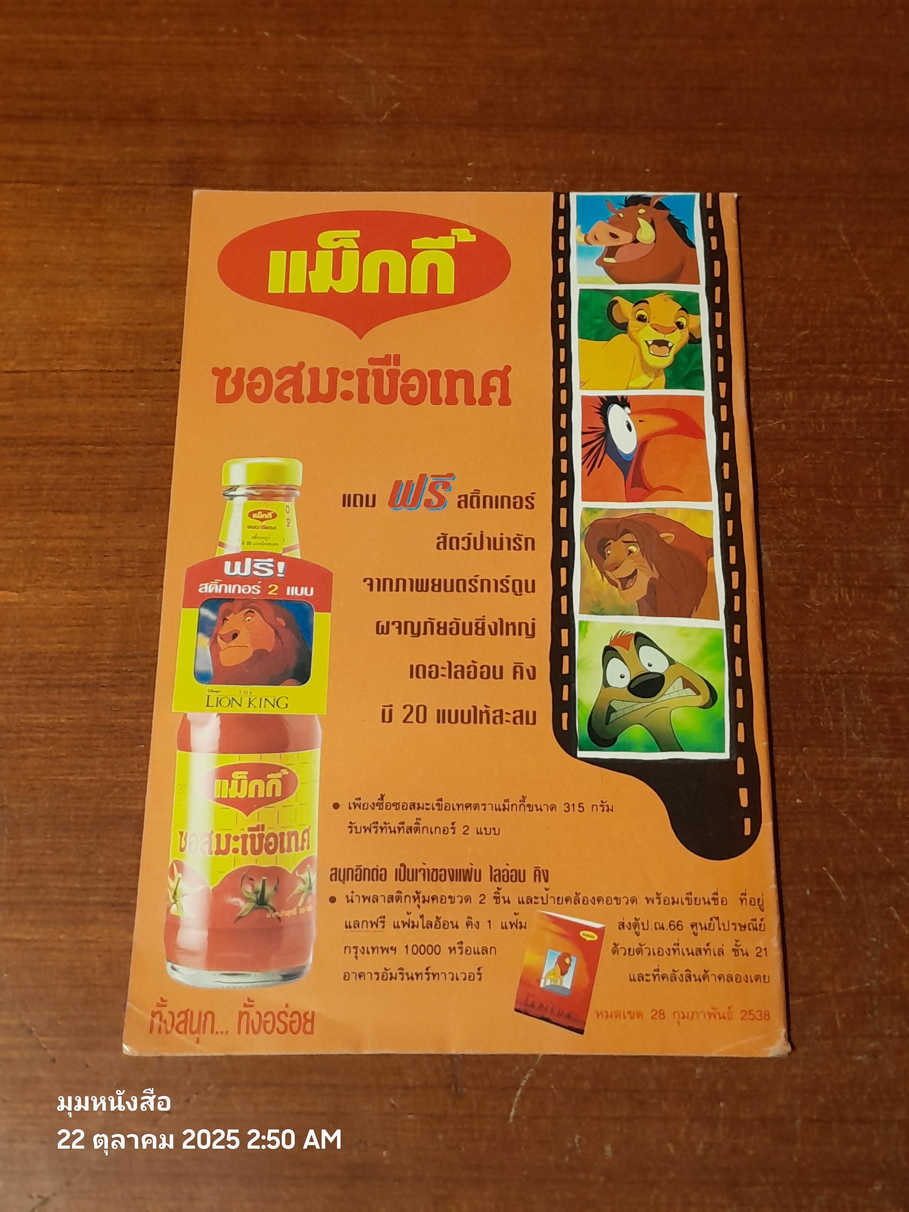 ซูเปอร์แมน : ฉบับที่ 52 ตอน ศึกมนุษย์โลหะ VS มนุษย์เคมี