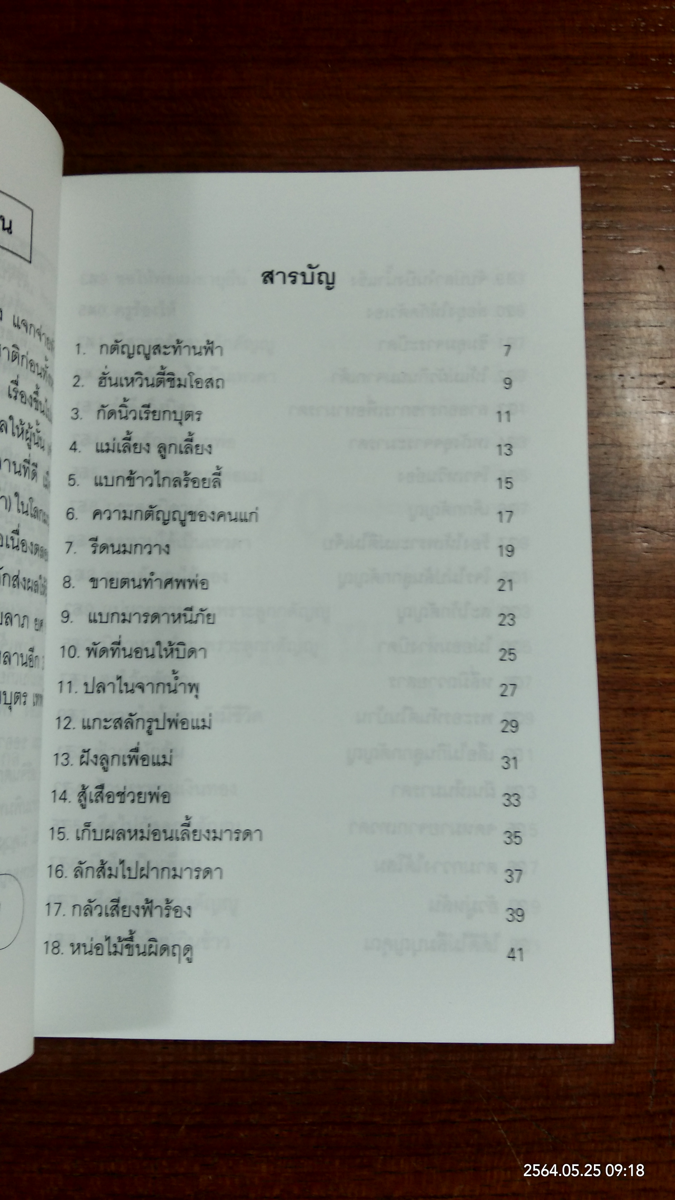 70 ภาพกตัญญู / ซำเหมา แปล