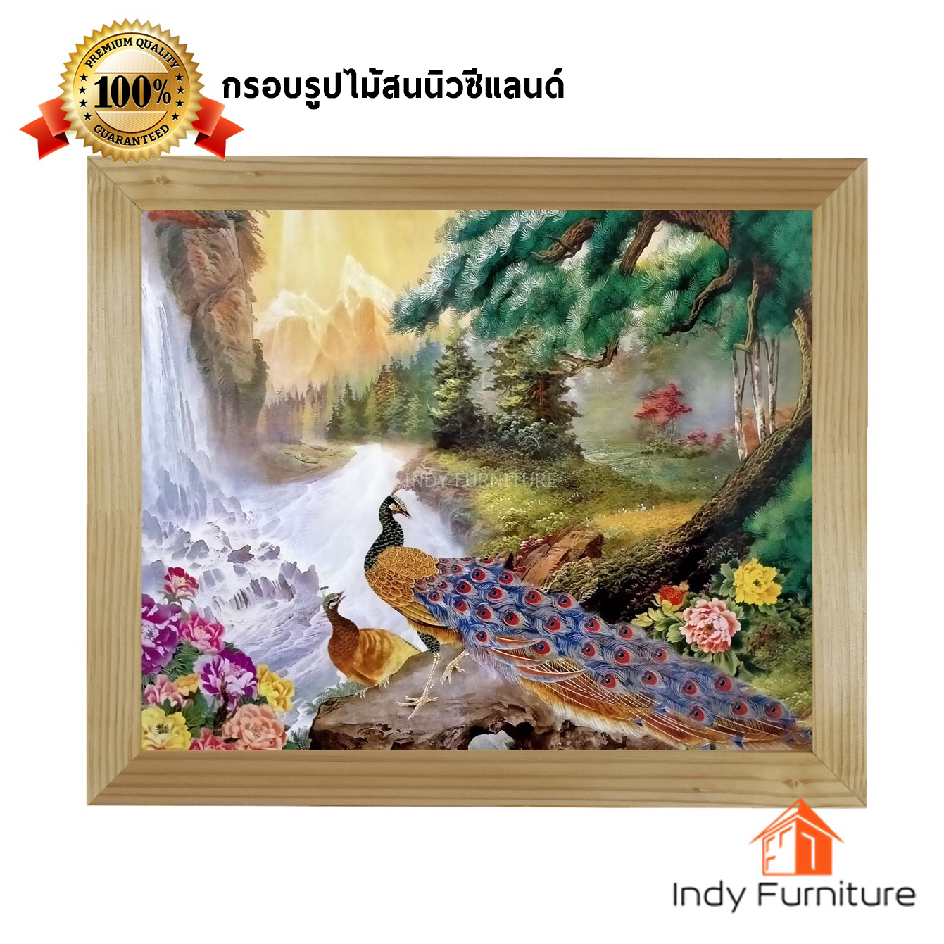 กรอบรูปไม้สนนิวซีแลนด์ นกยูงคู่รักริมน้ำตก ขนาด 57x47ซม. (7436)