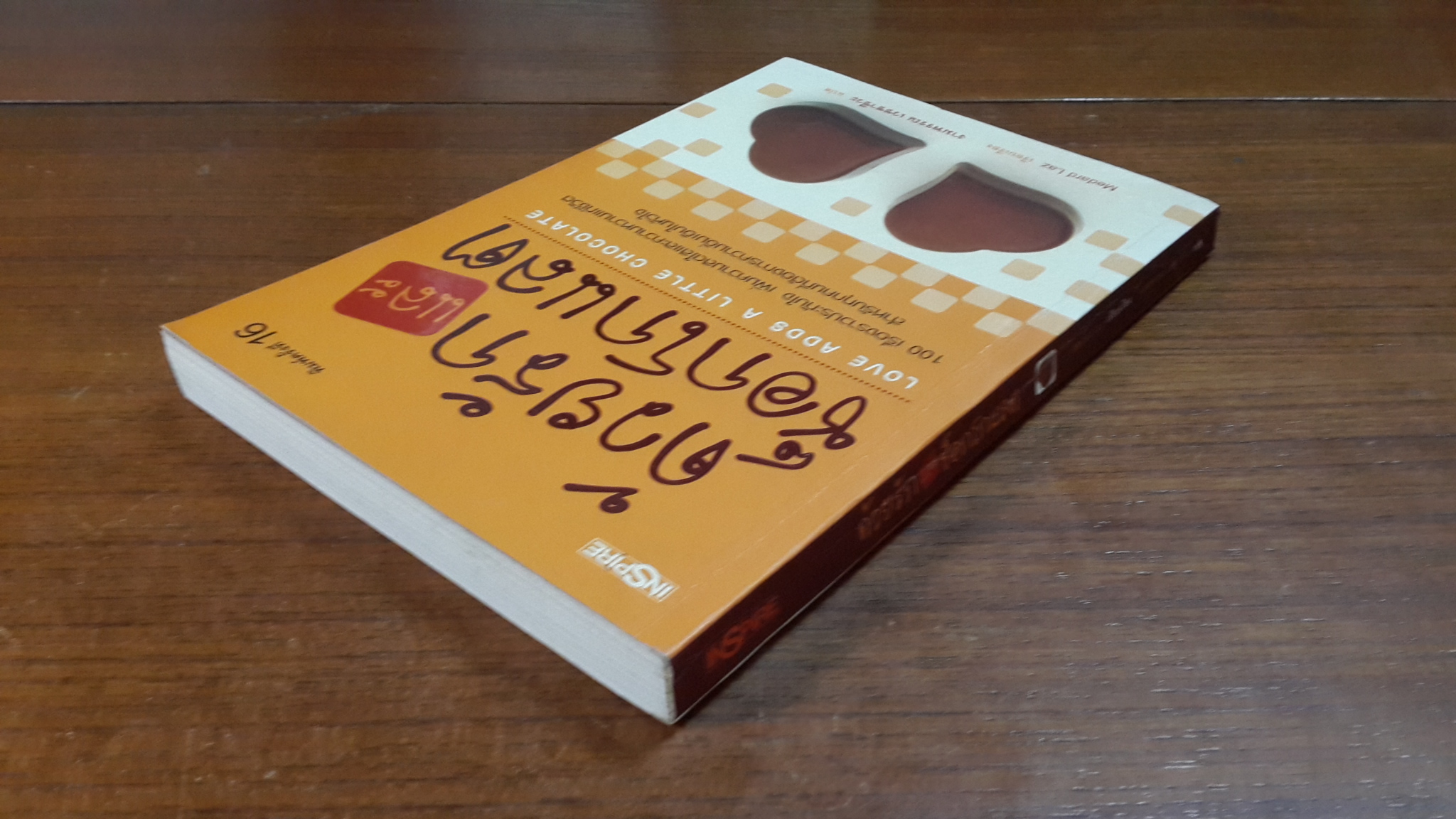 ด้วยรักและช็อกโกแลต / เมดาร์ด ลาซ