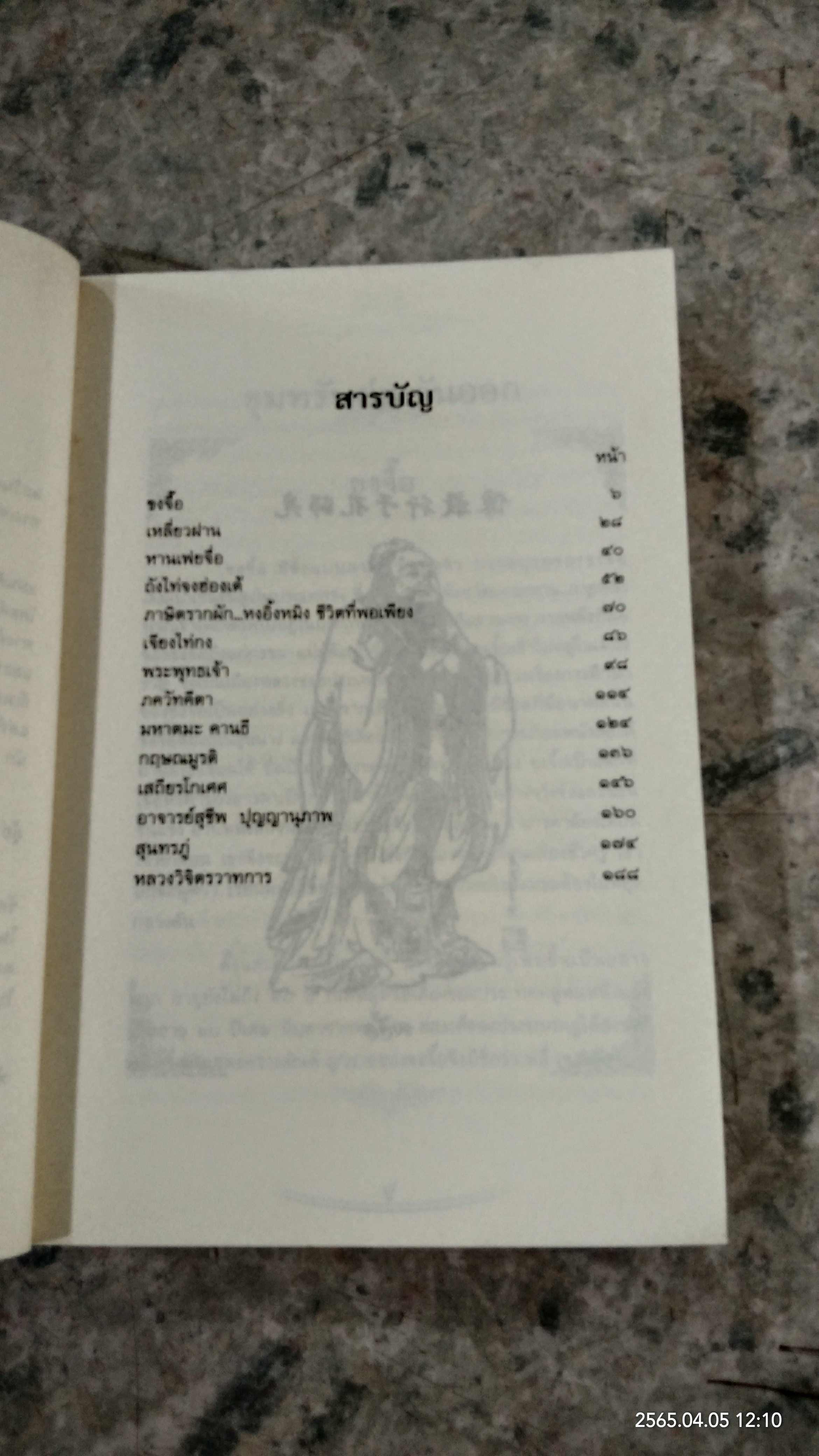 รู้รักษ์แผ่นดิน ตอน ขุมทรัพย์ตะวันตก - ออก / ศ.ศิลาแลง