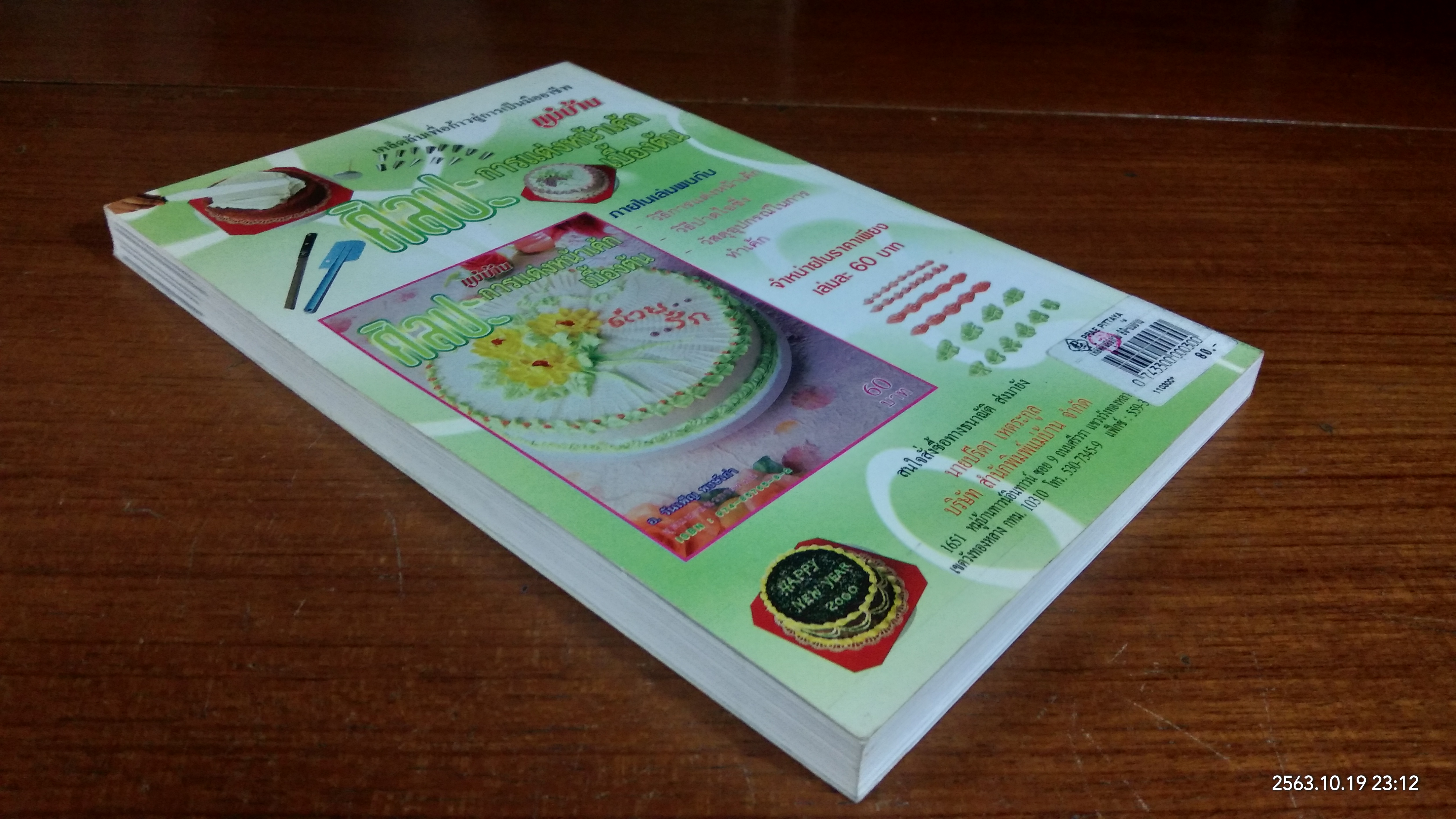 เคล็ดลับสุขภาพ / แม่บ้าน