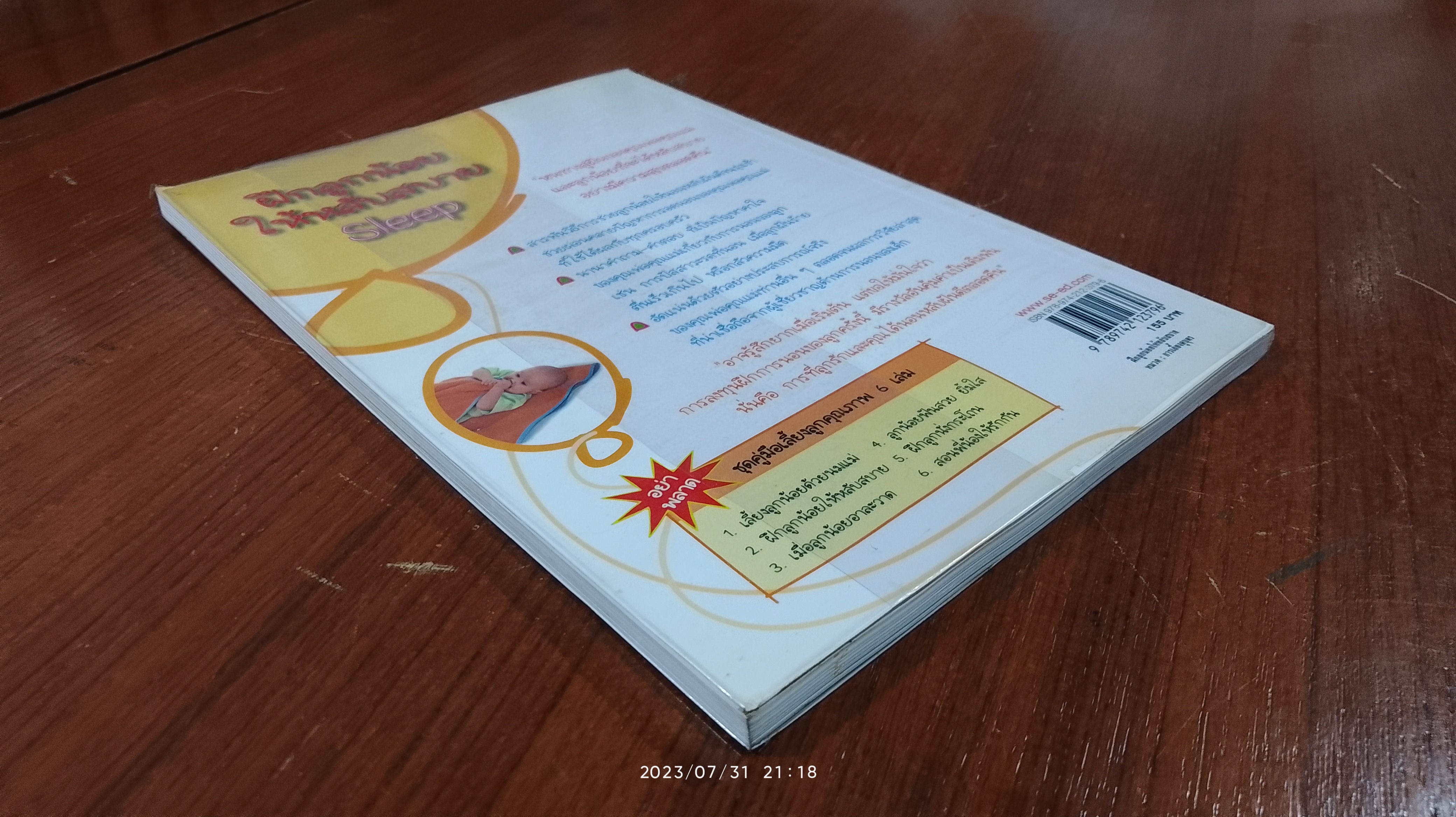 ฝึกลูกน้อยให้หลับสบาย / Siobhan Stirling