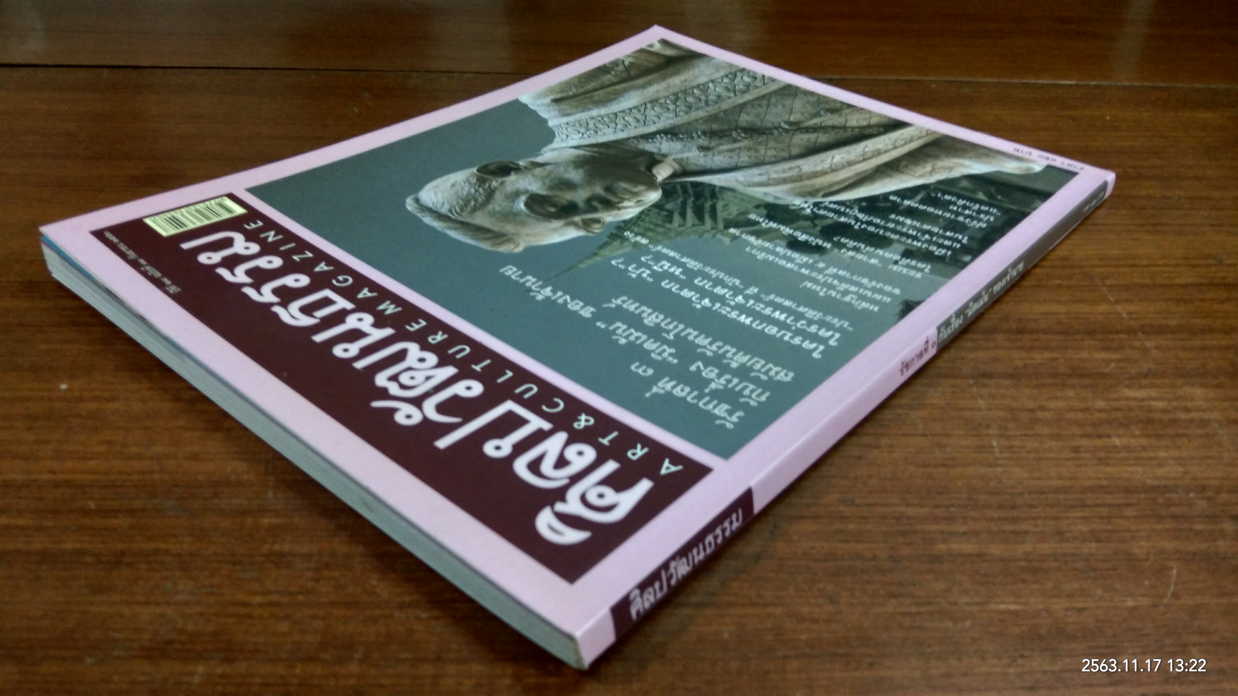 ศิลปวัฒนธรรม ปีที่ 28 ฉบับที่ 11