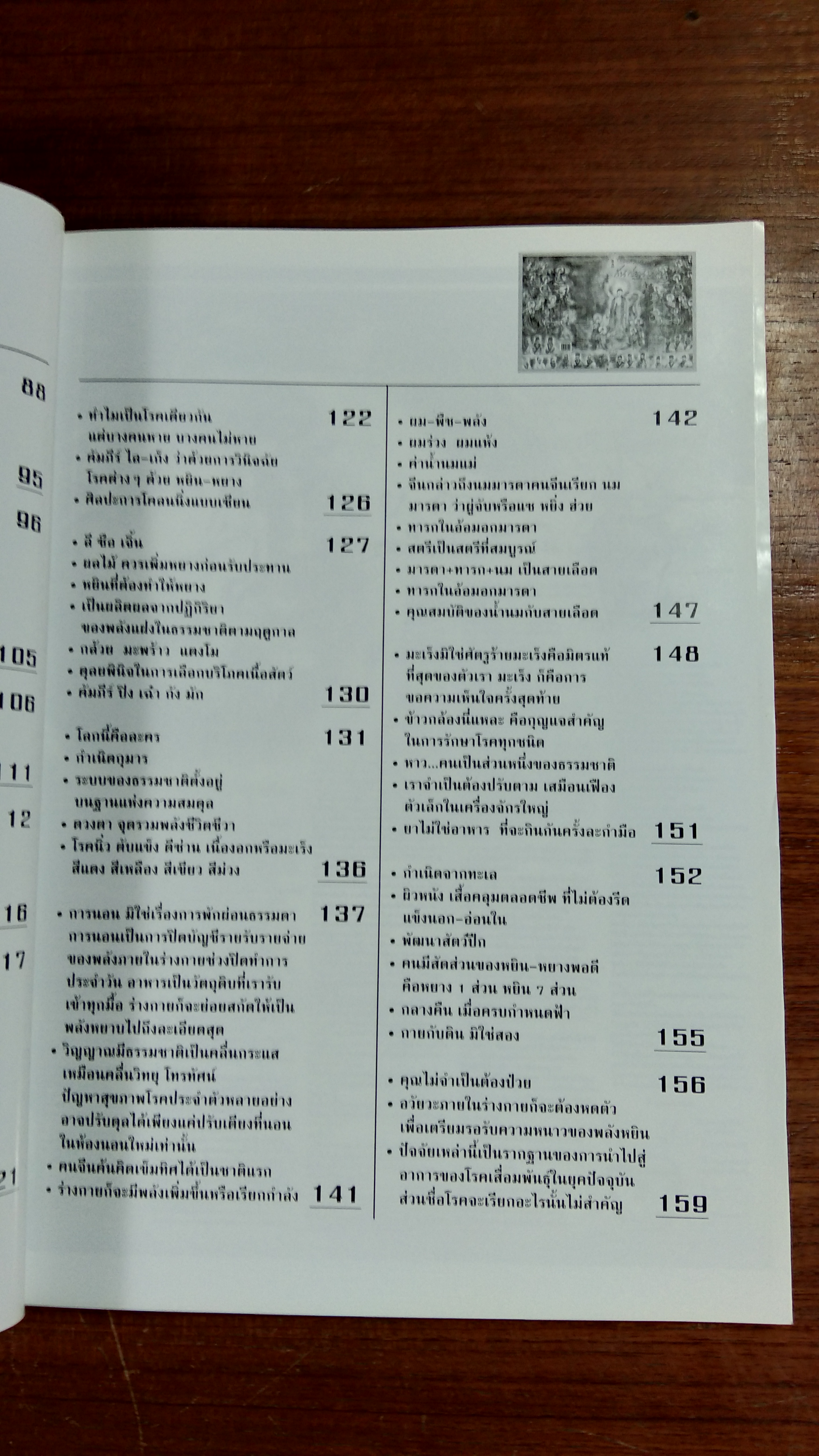 คารวะบรรพบุรุษ ชุด กันก่อนป่วย (เล่ม 2) / สายัณห์ เล็กอุทัย