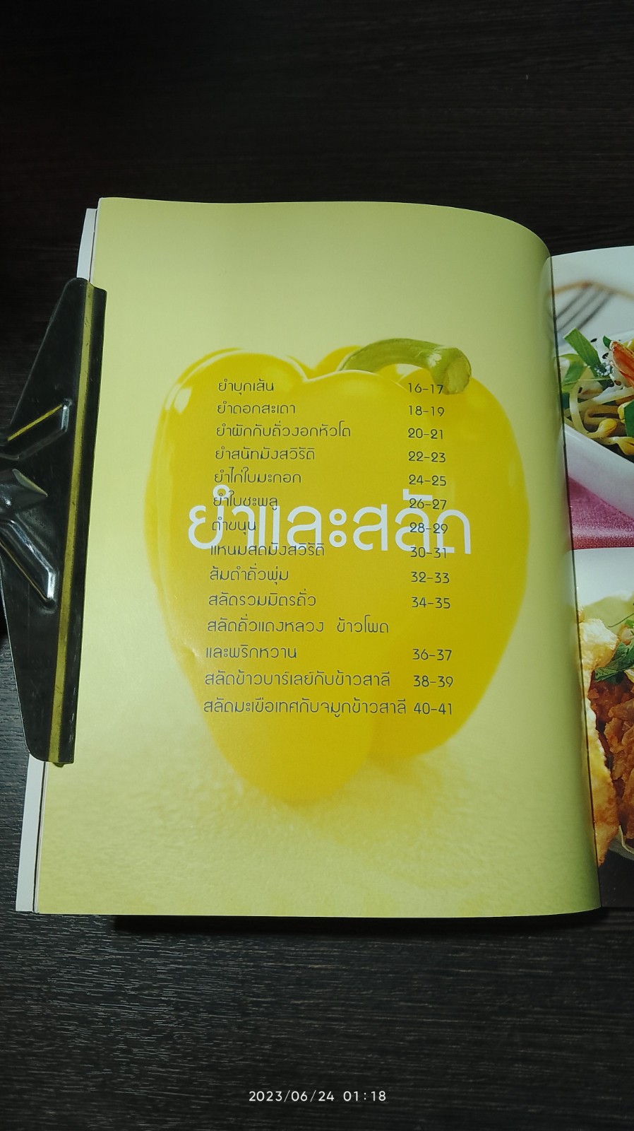 อาหารเส้นใยสูง / ครัว