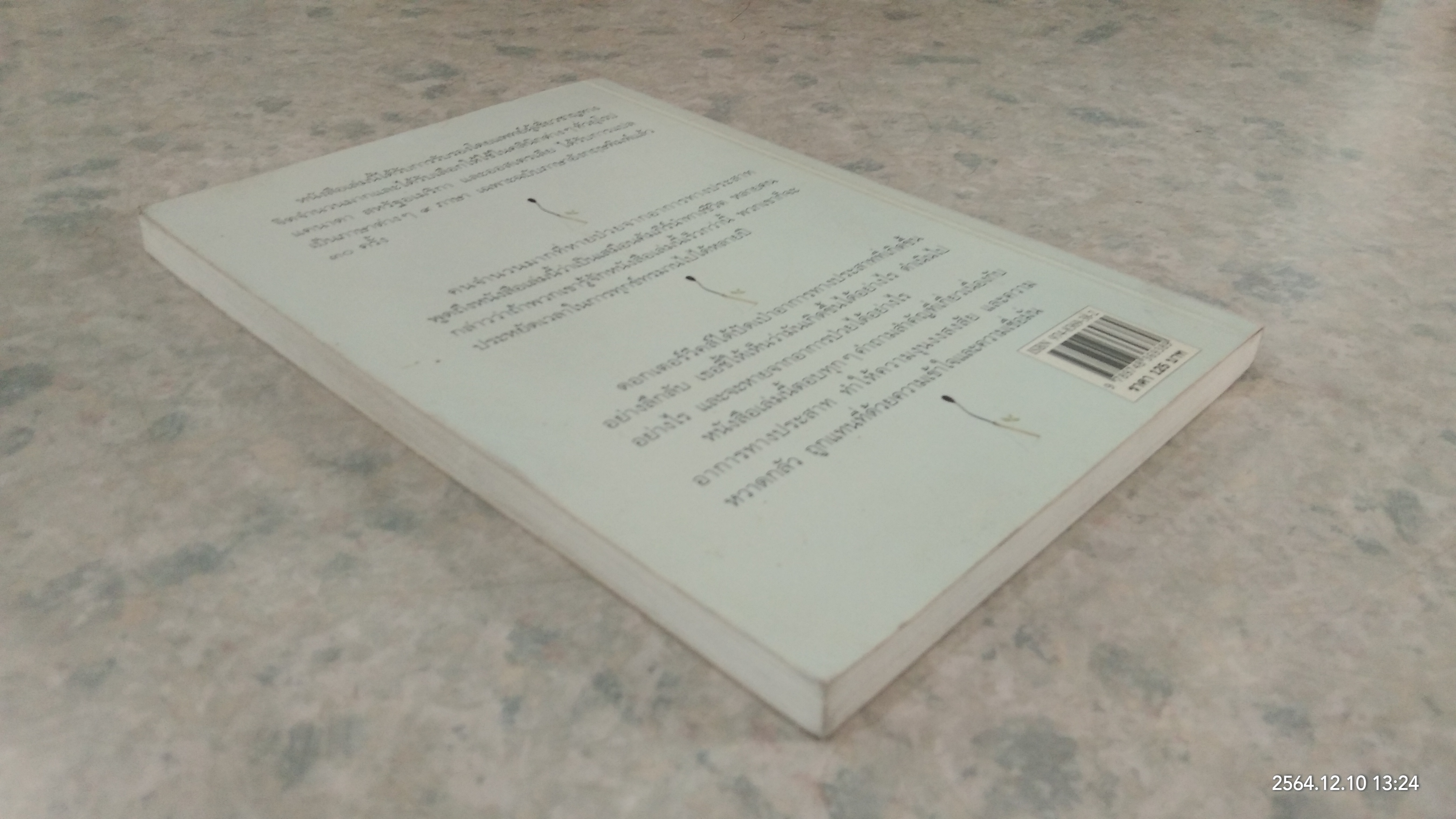 ประสาทป่วย คุณช่วยตัวเองได้ / จารึก จันทร์สม แปล