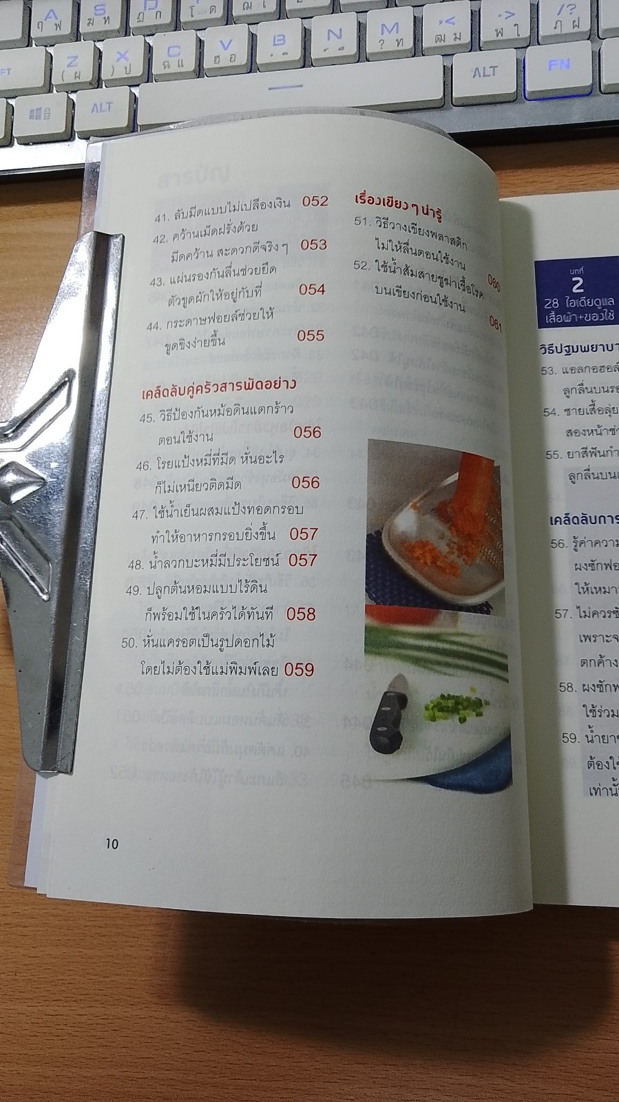 300 ไอเดีย เปลี่ยนงานบ้านให้เป็นงานเบาๆ / เฉินอิงหยู