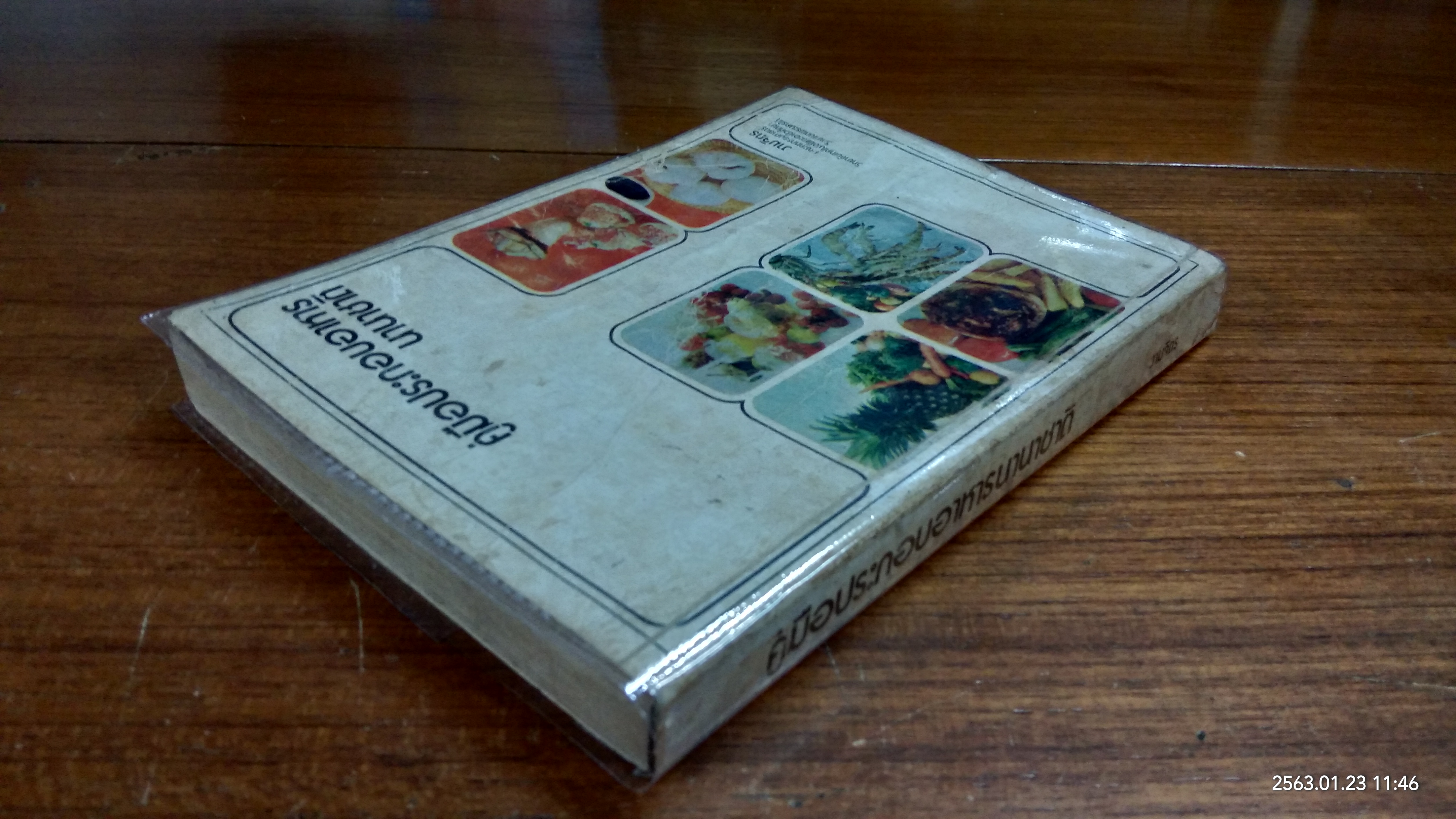 คู่มือประกอบอาหารนานาชาติ / งามจิตร