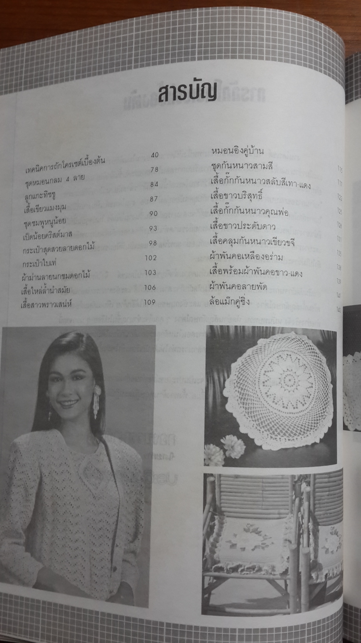 โครเชต์ สเปเชี่ยล1