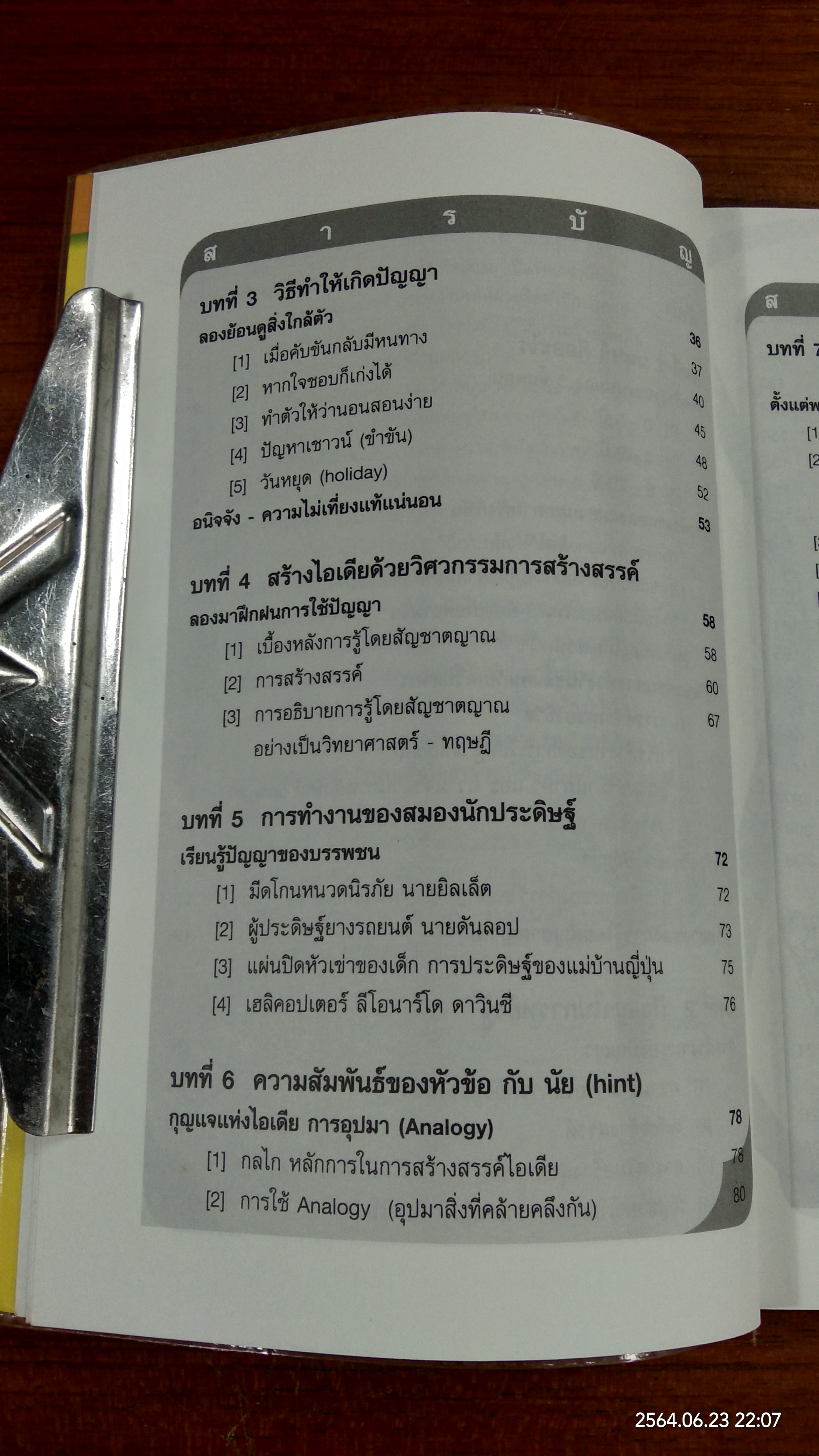 การพัฒนาความคิดสร้างสรรค์