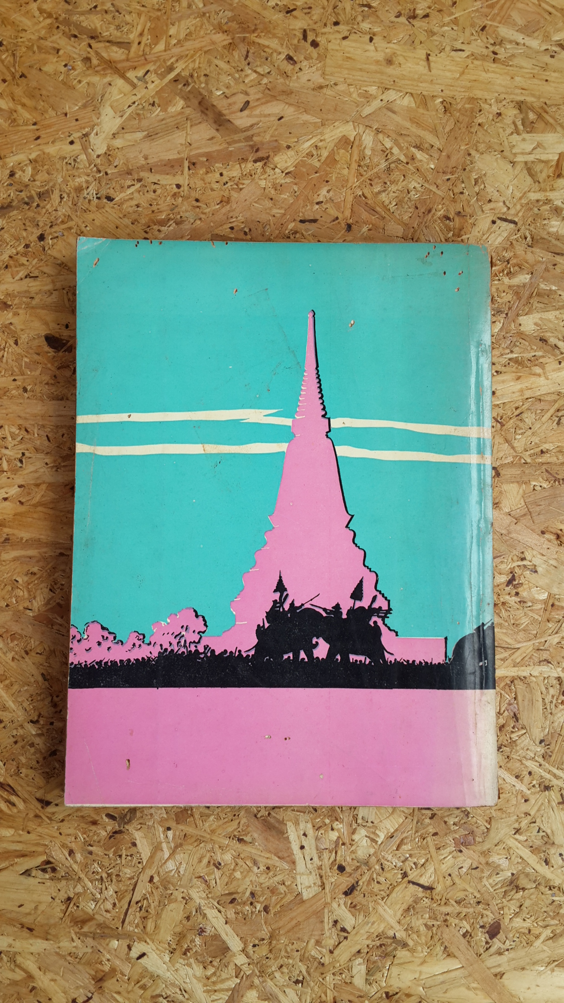"อนุสรณ์ดอนเจดีย์" ที่ระลึกในงานรัฐพิธี เปิดอนุสาวรีย์สมเด็จพระนเรศวรมหาราช ๒๕ มกราคม ๒๕๐๒