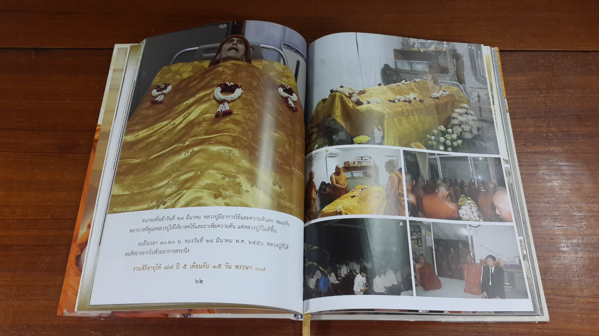 หนังสืออนุสรณ์ หลวงปู่ฮ้อ ฐิติโก วัดป่าสวนมอน จ.ขอนแก่น