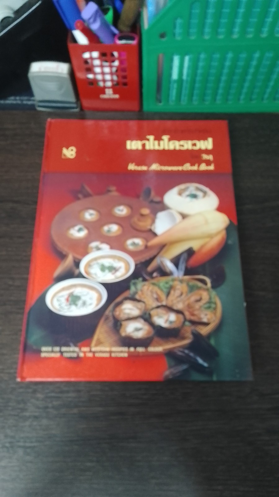 ตำราอาหารสำหรับเตาไมโครเวฟ / วีรสุ