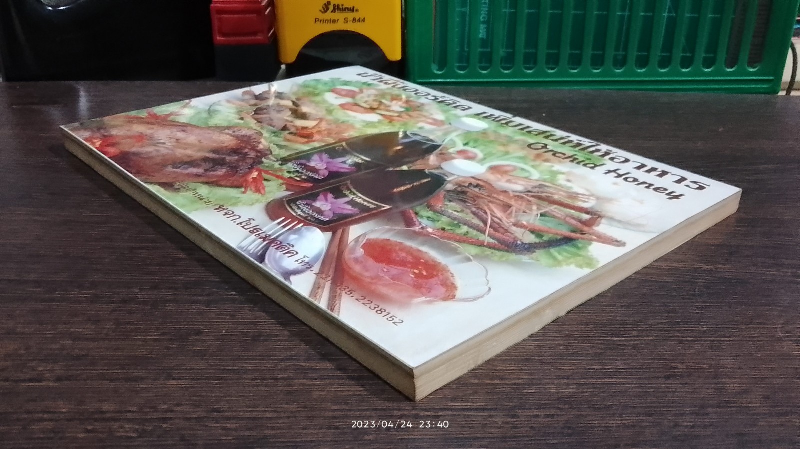 หนังสือตำรา สมุนไพรใกล้ตัว ตอนที่ 3 / รศ.สมพร หิรัญรามเดช (ภูติยานันต์)