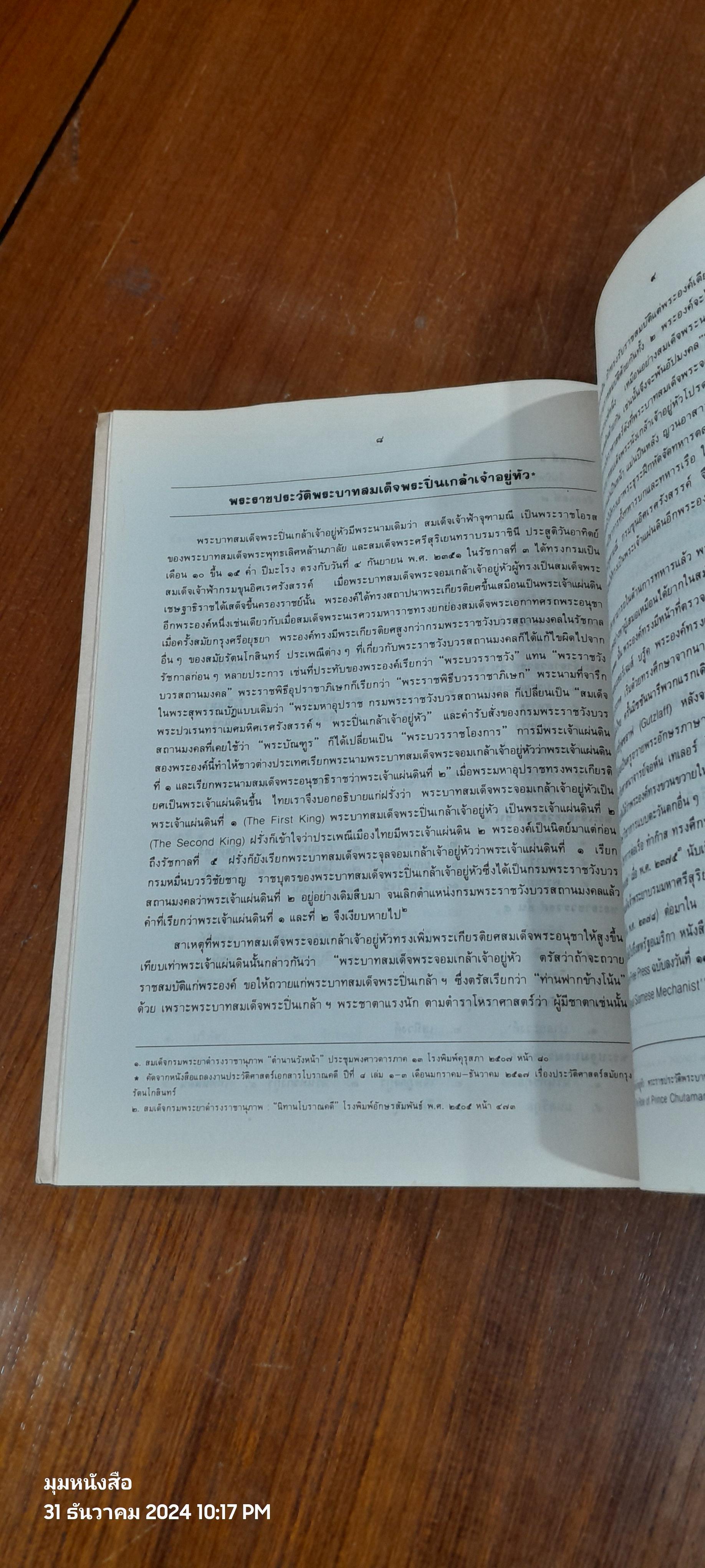 พระบาทสมเด็จพระปวเรนทราเมศ มหิศเรศรังสรรค์ พระปิ่นเกล้าเจ้าอยู่หัว