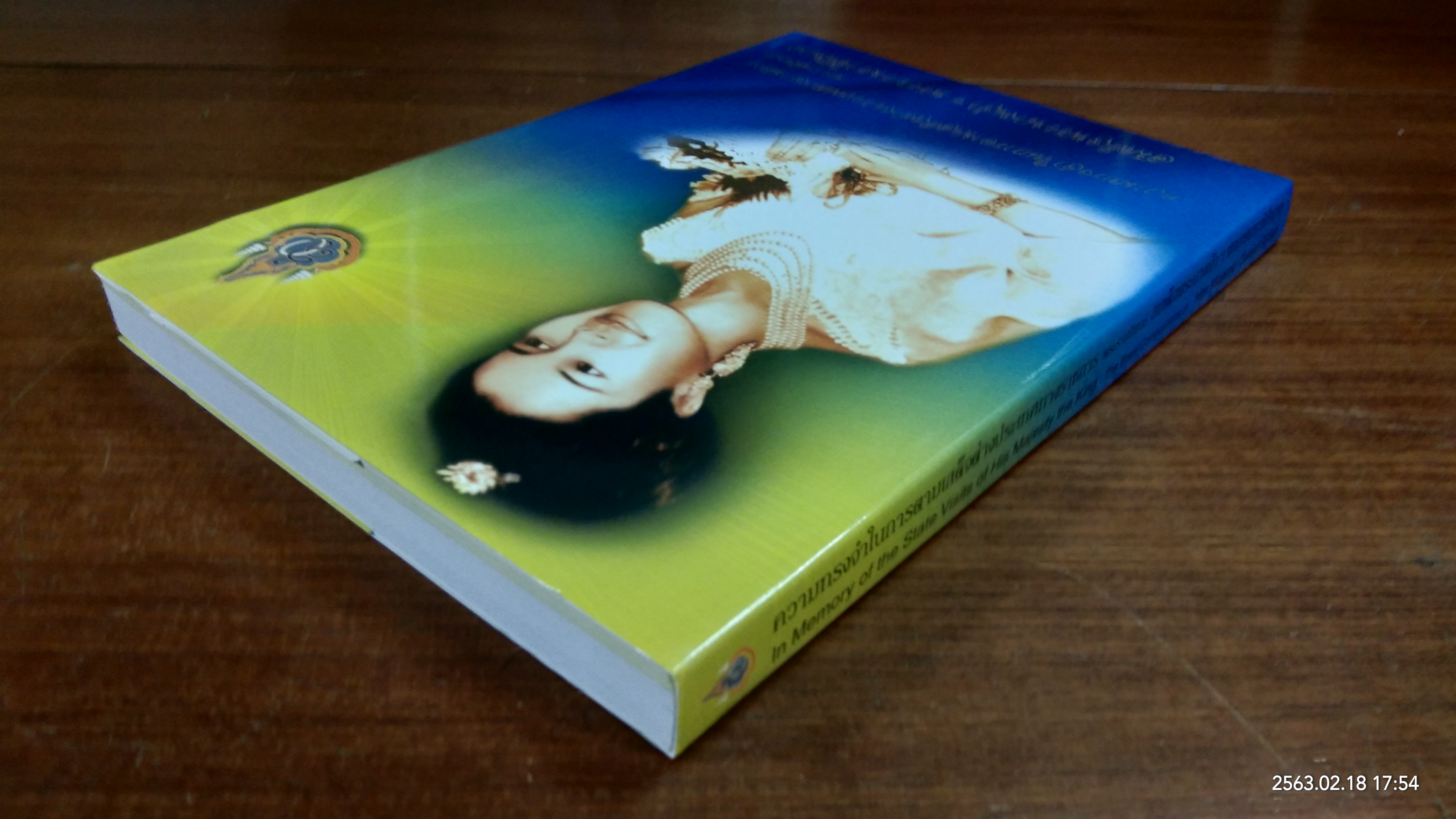 ความทรงจำในการตามเสด็จต่างประเทศทางราชการ พระราชนิพนธ์ สมเด็จพระนางเจ้าฯ พระบรมราชินีนาถ