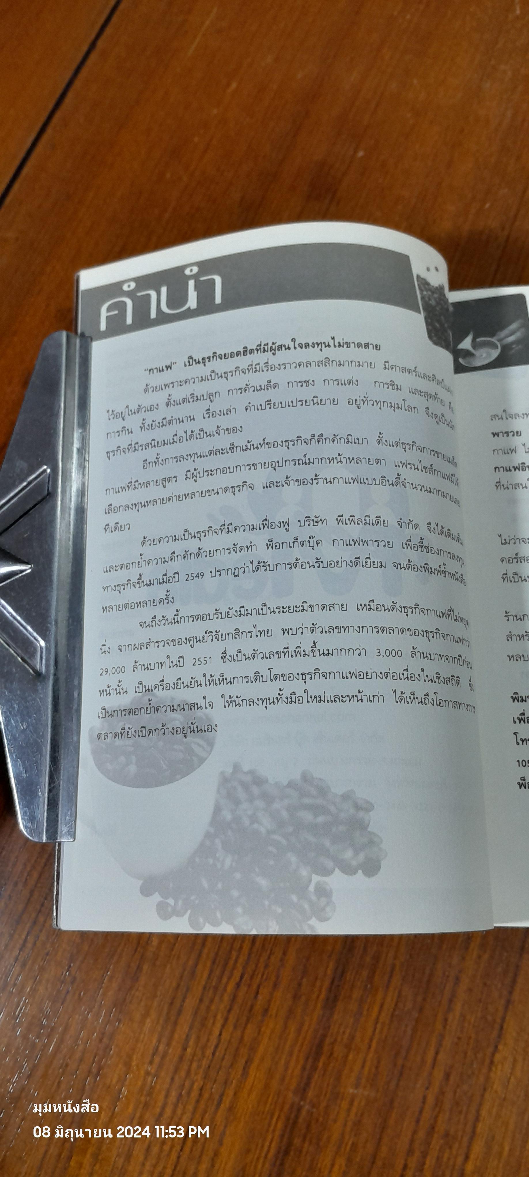 กาแฟพารวย Series 2