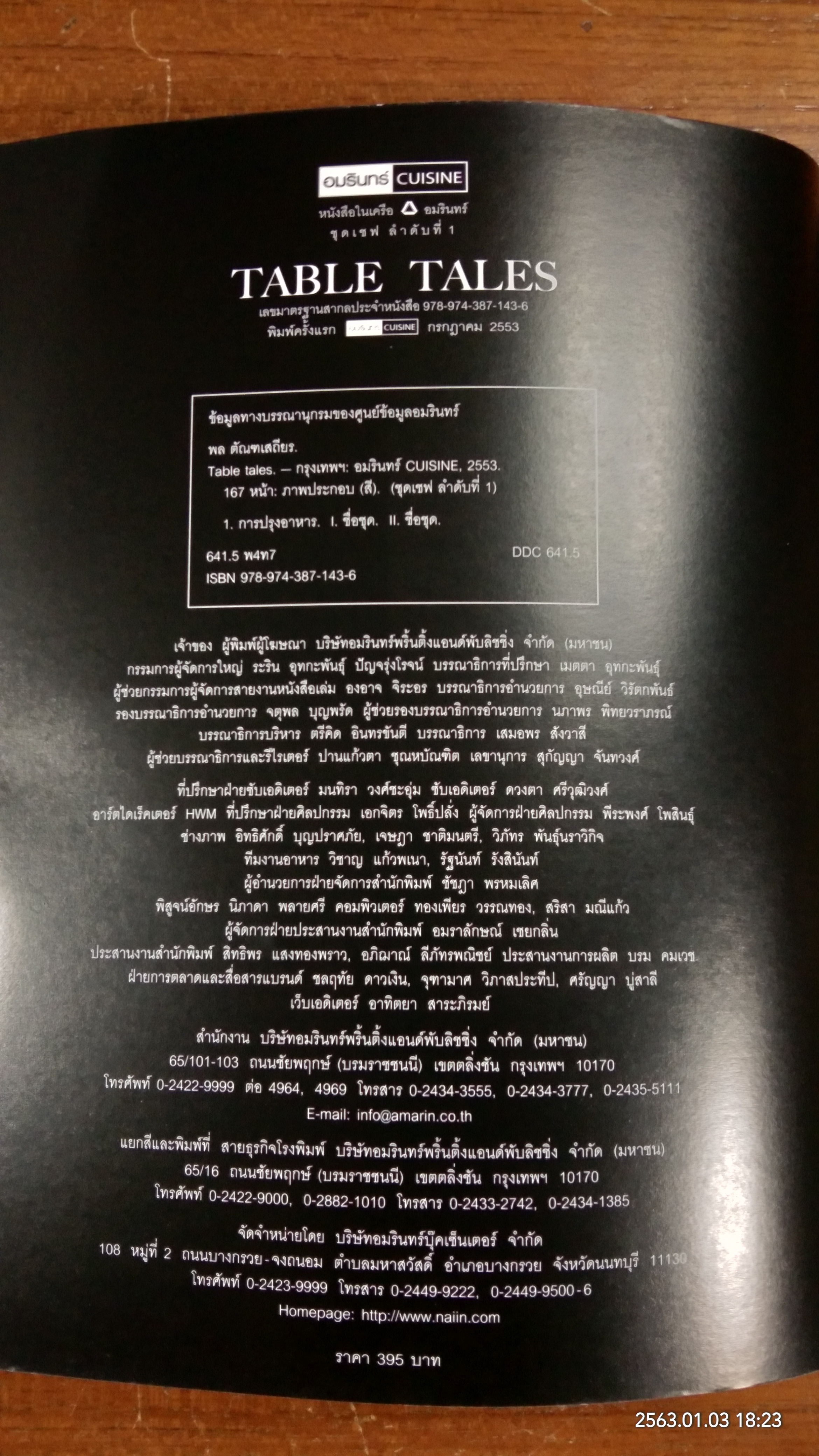 Phol for Praew Table Tales / พล ตัณฑเสถียร