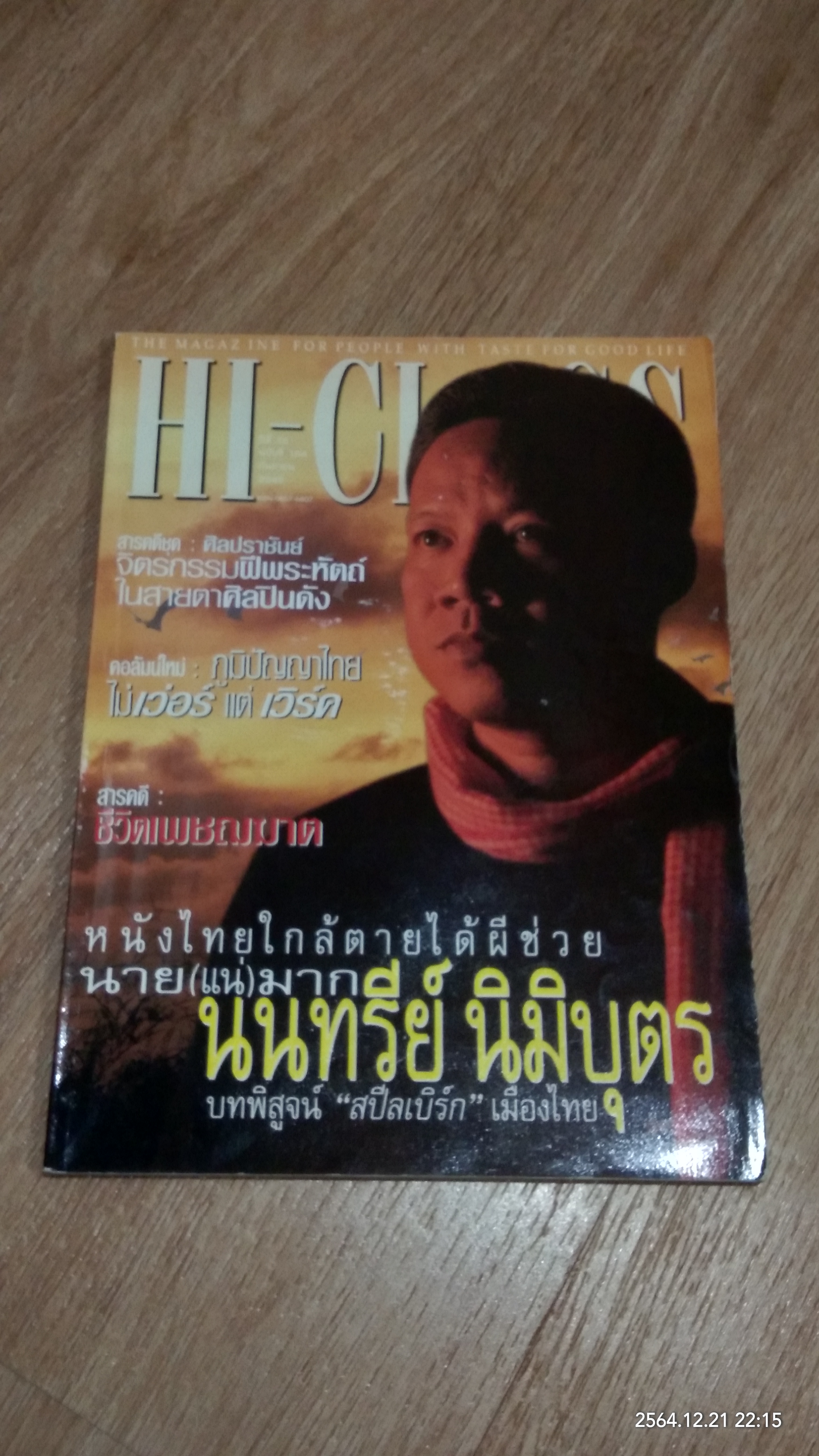HI-CLASS ฉบับที่ 184