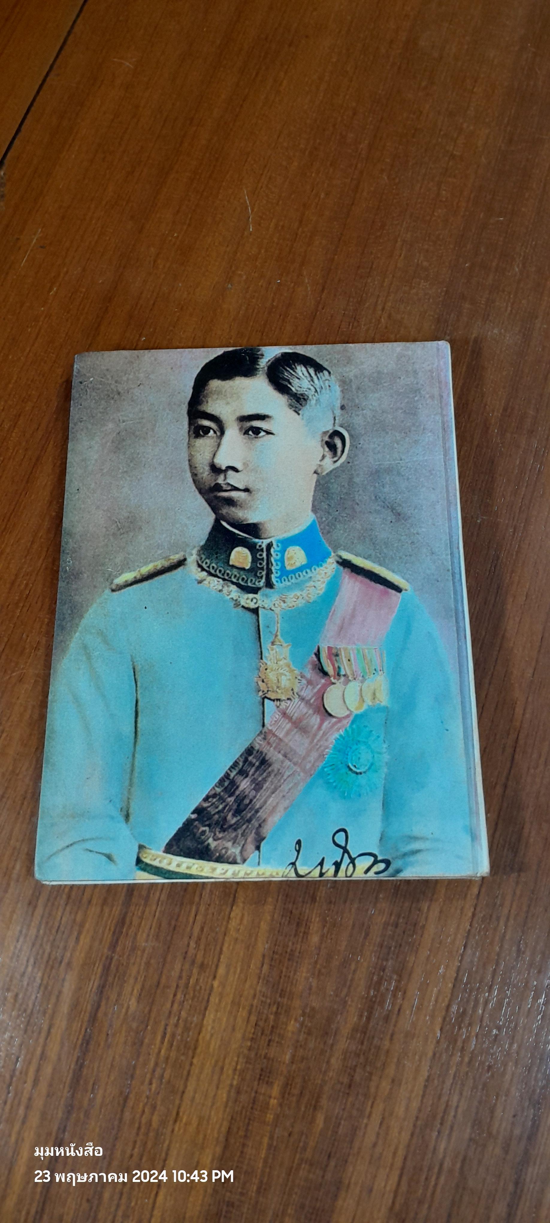 พระบิดาแห่งการแพทย์ไทย ฉบับพิเศษ โดยเสด็จพระราชกุศล