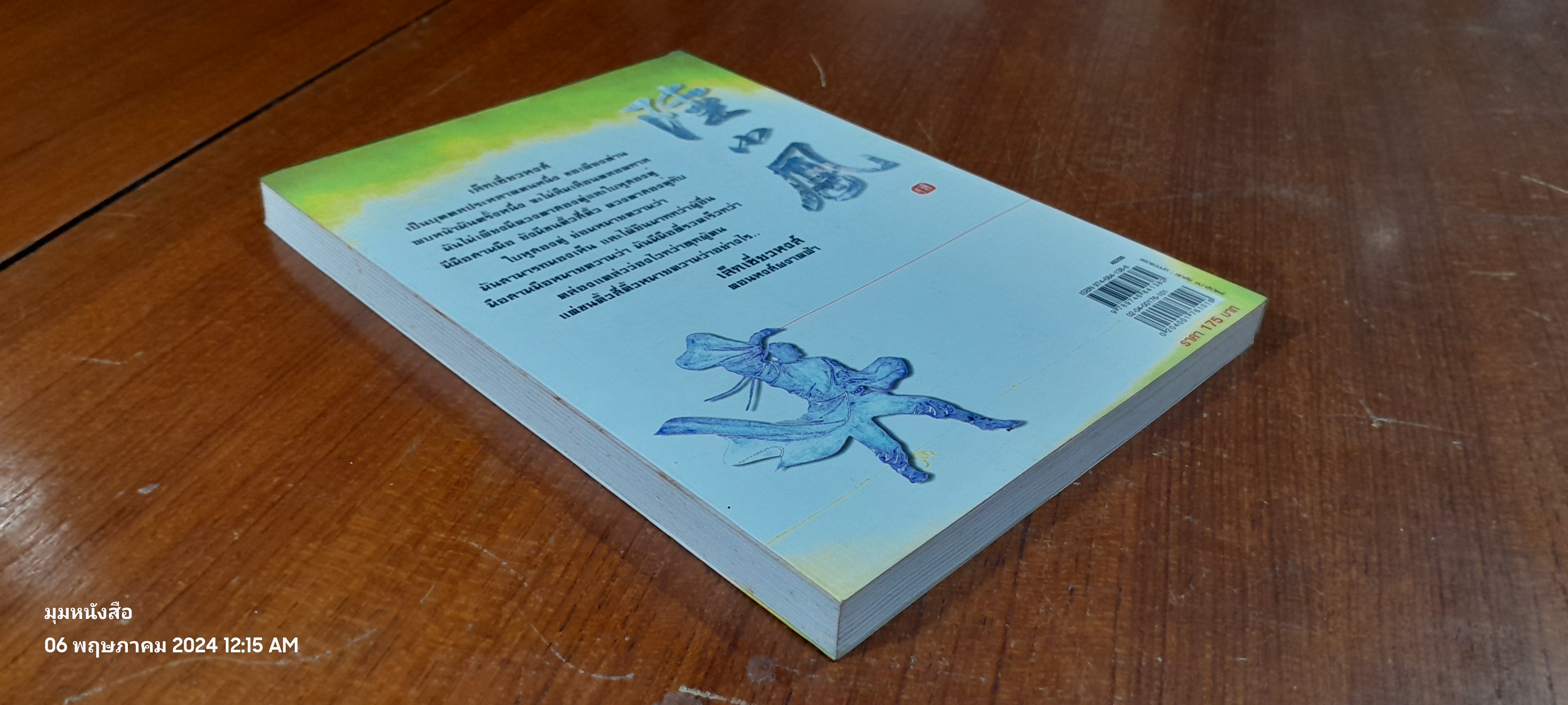 เล็กเซี่ยวหงส์ ตอนที่หนึ่ง หงส์ผงาดฟ้า / โก้วเล้ง