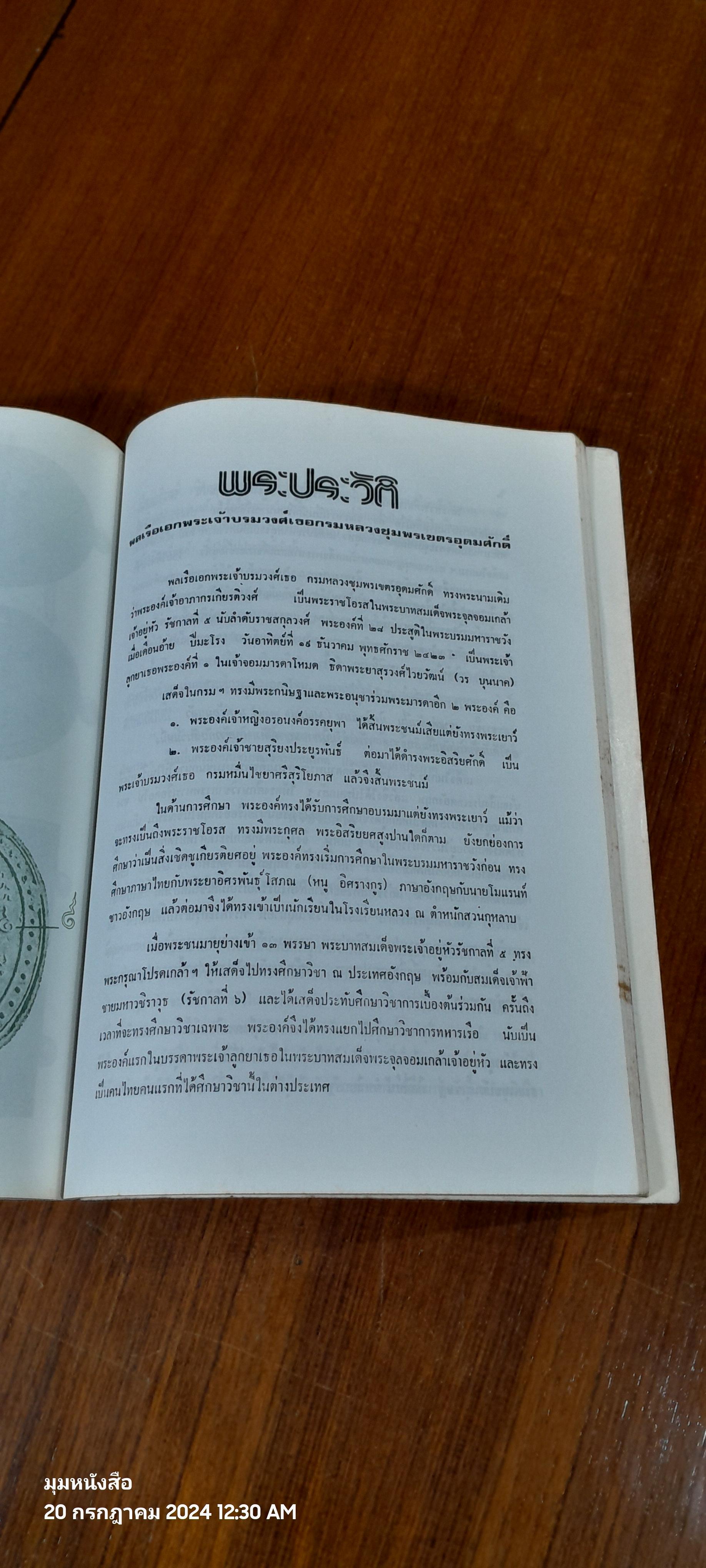 พระราชประวัติ ปาฏิหาริย์ กรมหลวงชุมพรเขตอุดมศักดิ์ พระราชบิดาแห่งกองทัพเรือ / สนามหลวง