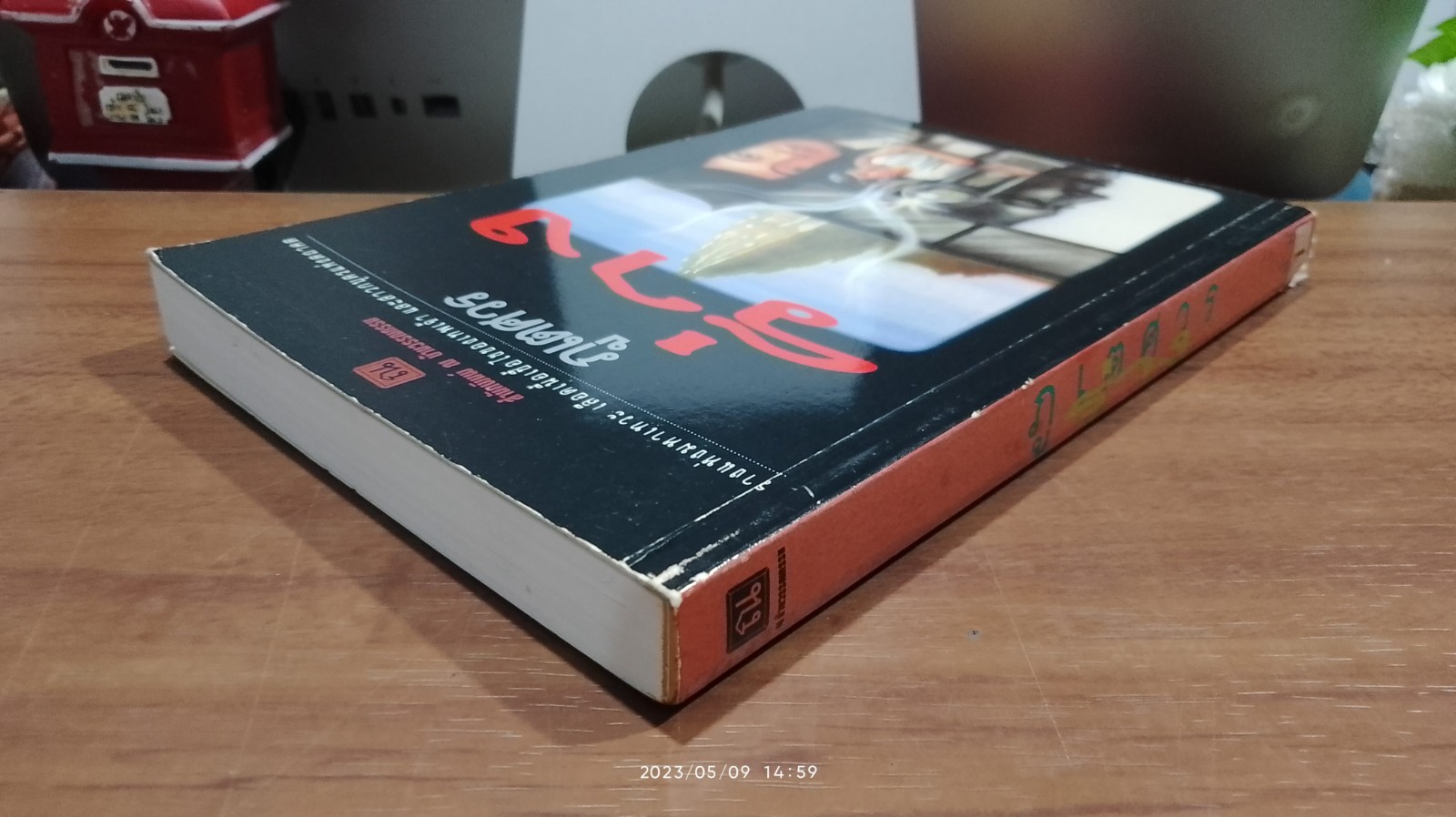 ร่าง (เล่ม 1) / ภูเตศวร