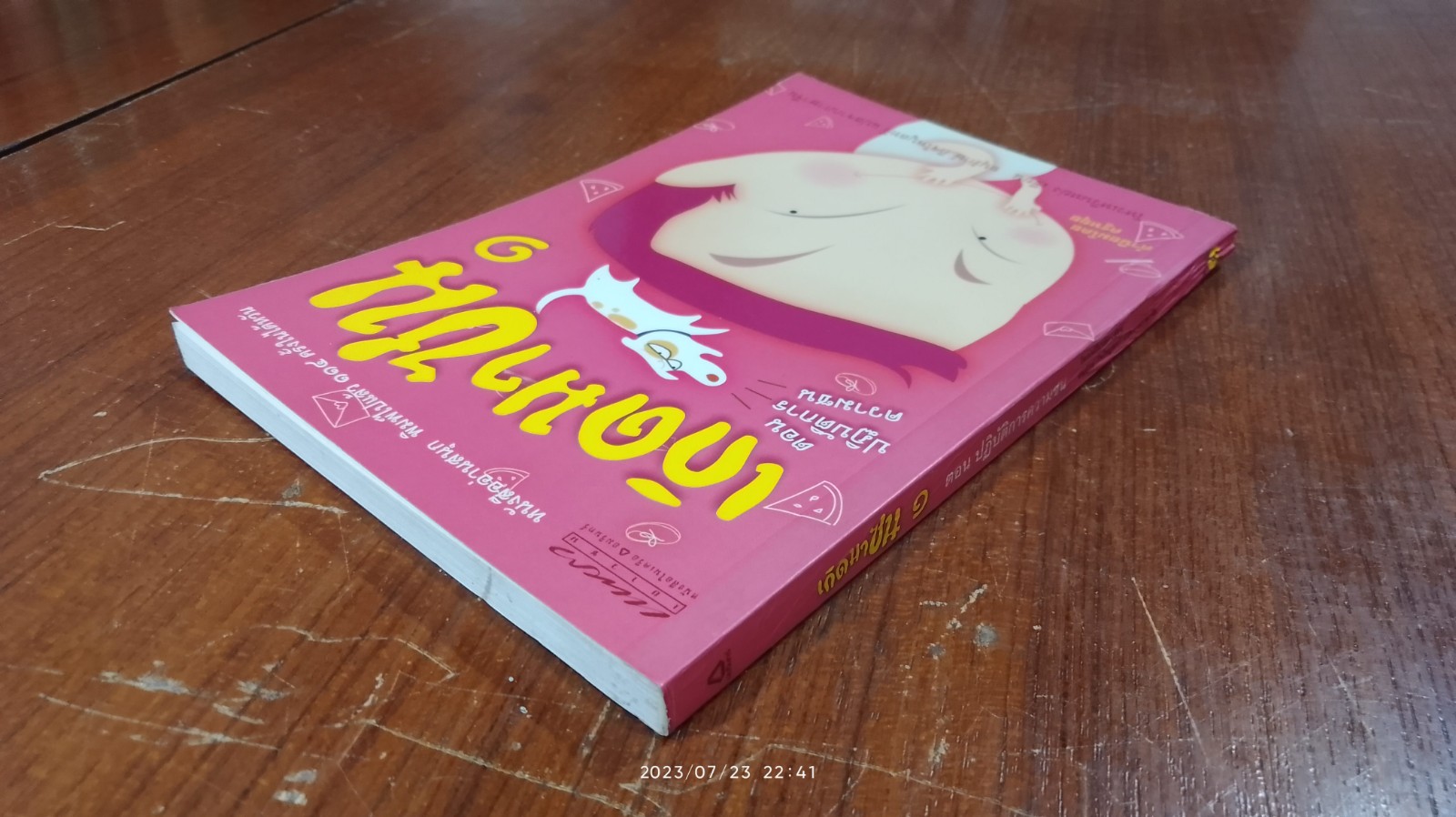 เกิดมาซน ๑ ตอน ปฏิบัติการความซน / โหวเหวินหย่ง