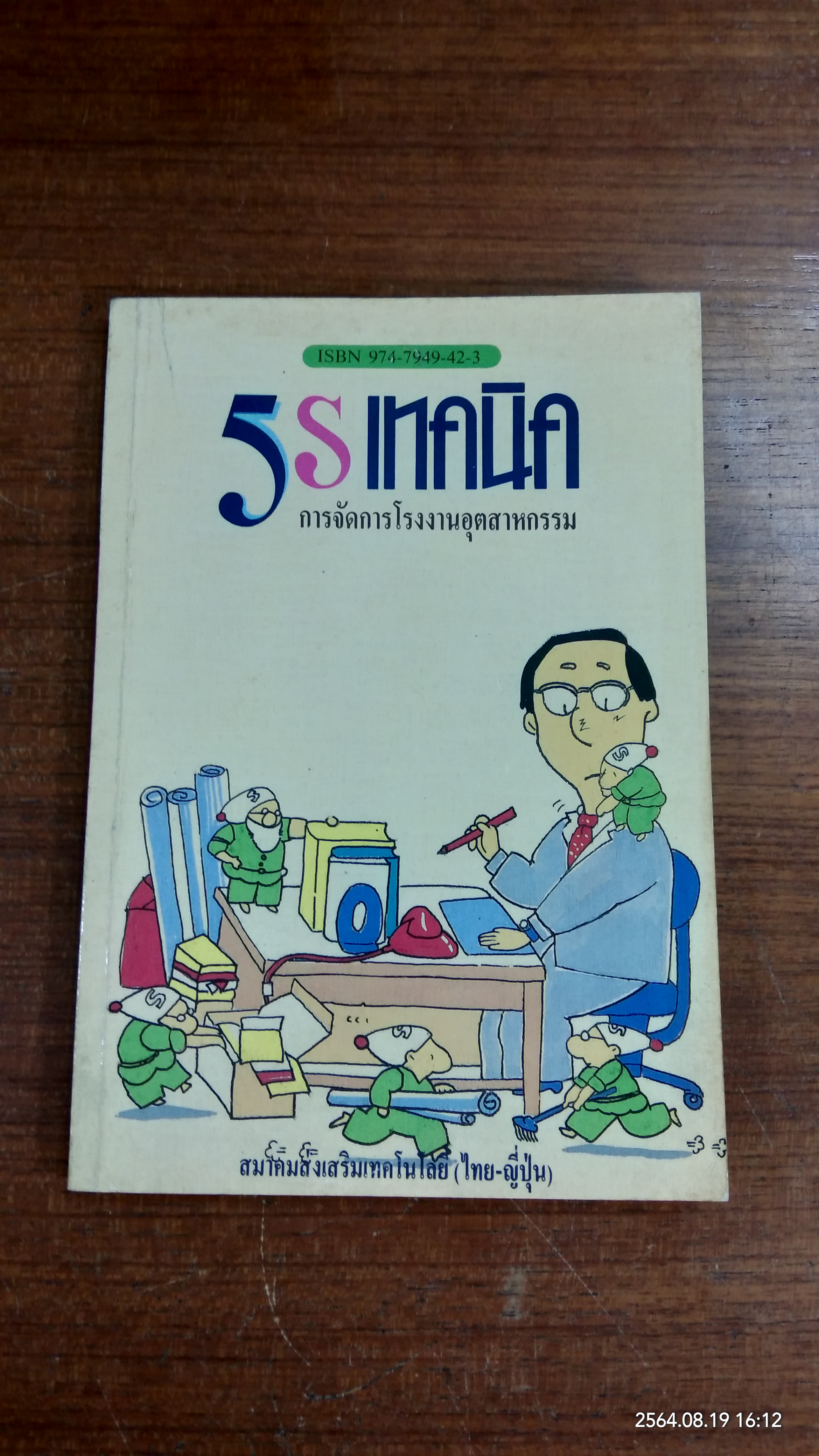 5 S เทคนิค การจัดการโรงงานอุตสาหกรรม