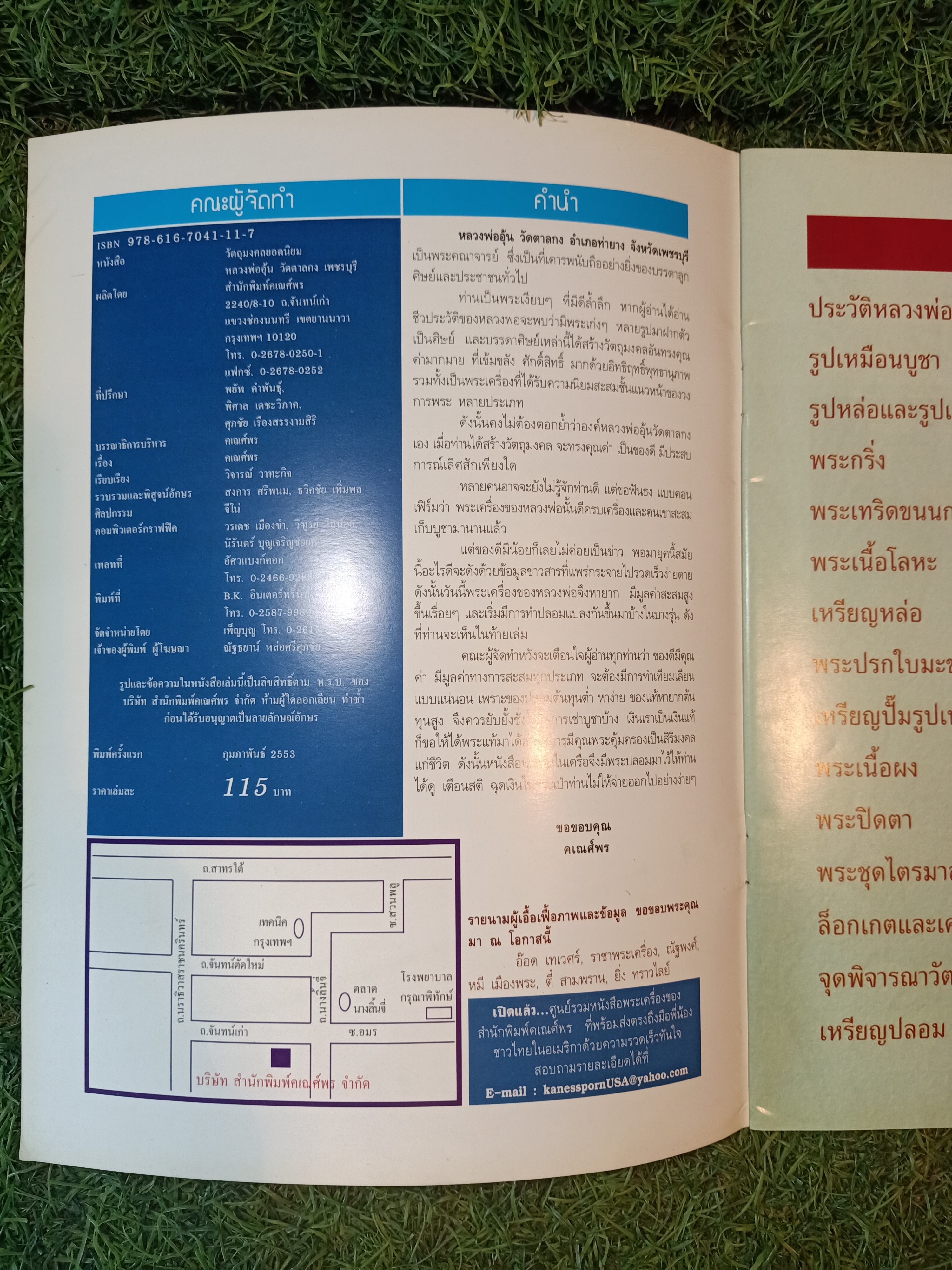 หลวงพ่ออุ้น วัดตาลกง จังหวัดเพชรบุรี