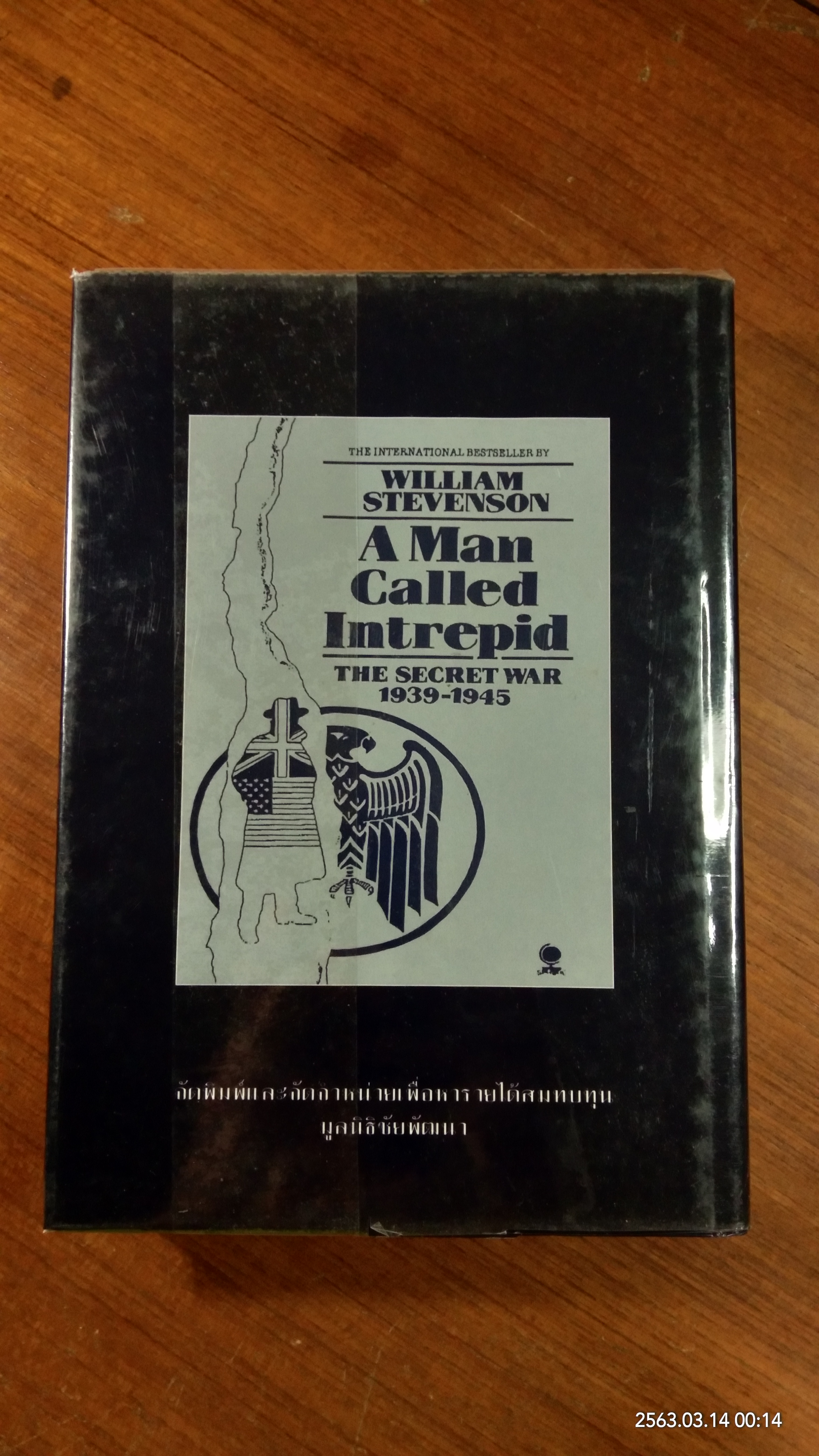 นายอินทร์ ผู้ปิดทองหลังพระ พระราชนิพนธ์แปล ใน พระบาทสมเด็จพระเจ้าอยู่หัวภูมิพลอดุลยเดช