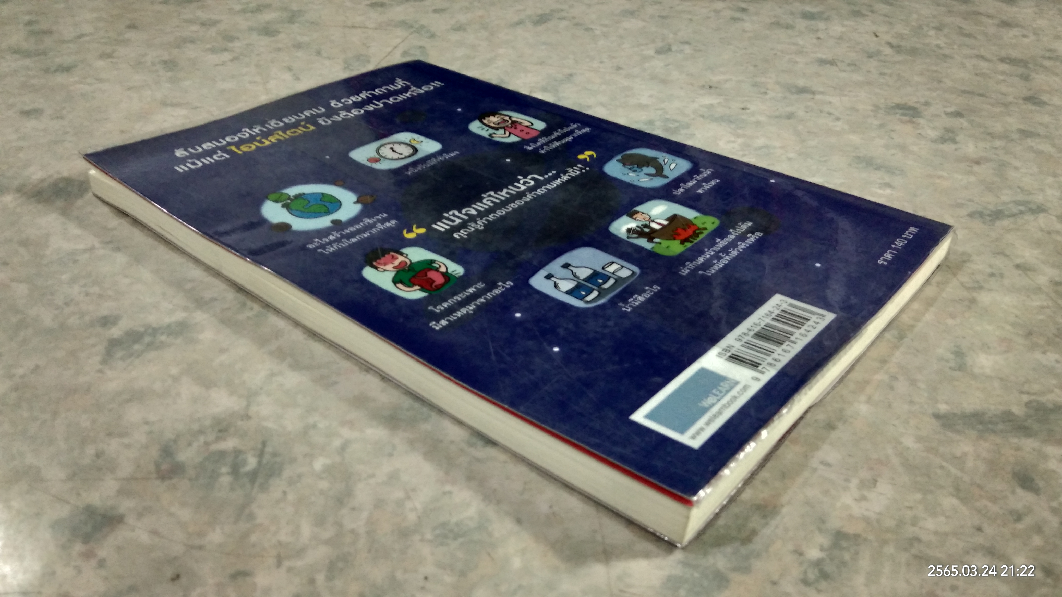 ลบเหลี่ยมไอน์สไตน์ 2 / จอห์น ลอยด์