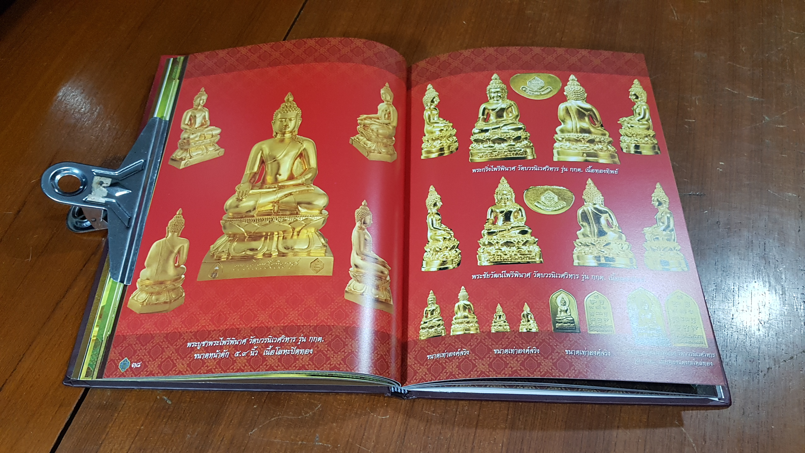 หนังสือที่ระลึกการจัดสร้าง พระไพรีพินาศ วัดบวรนิเวศวิหาร รุ่น กกต. (ปกแข็ง)