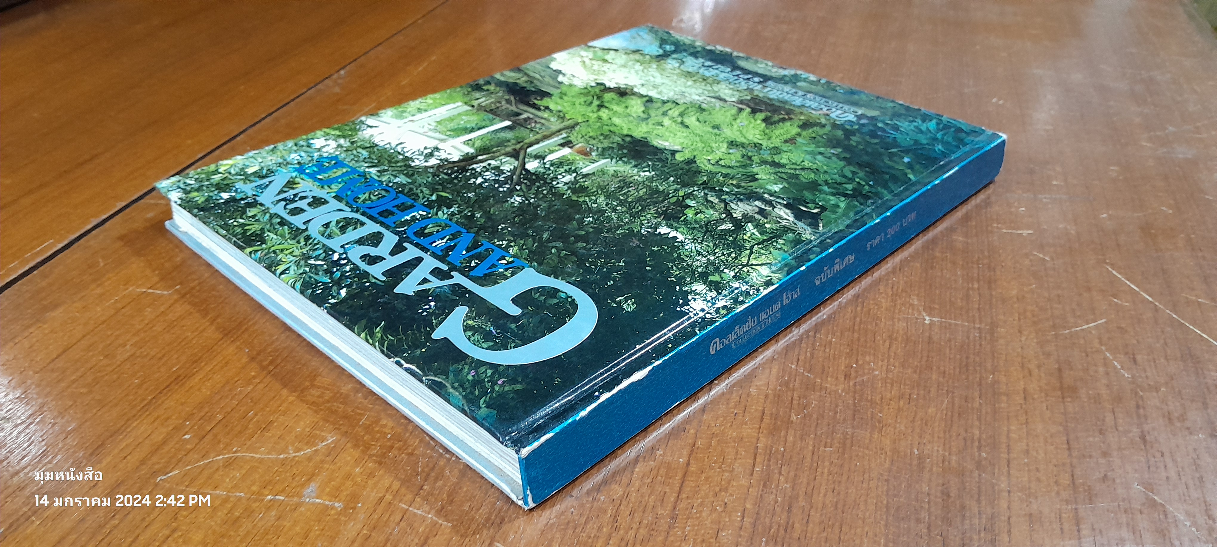 คอลเล็คชั่น แอนด์ เฮาส์ : GARDEN AND HOME ฉบับพิเศษ