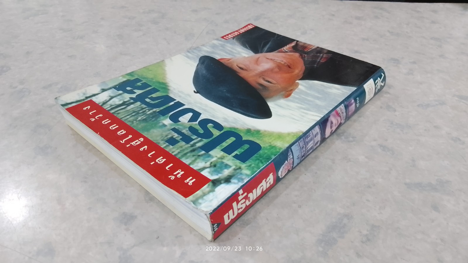 หน้าต่างสู่โลกกว้าง : ฝรั่งเศส