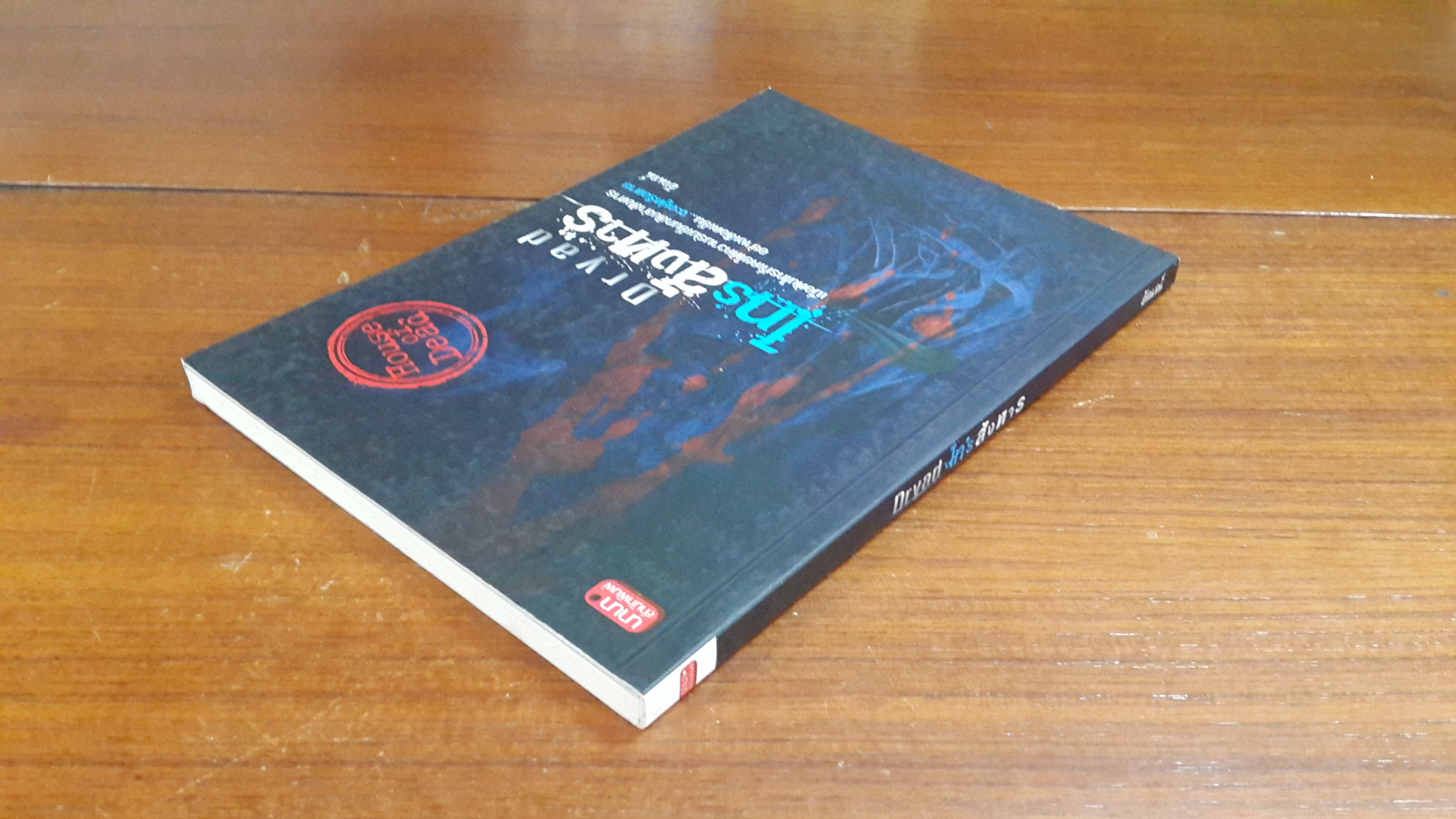 Dryad ไทรสังหาร / อัณณ์